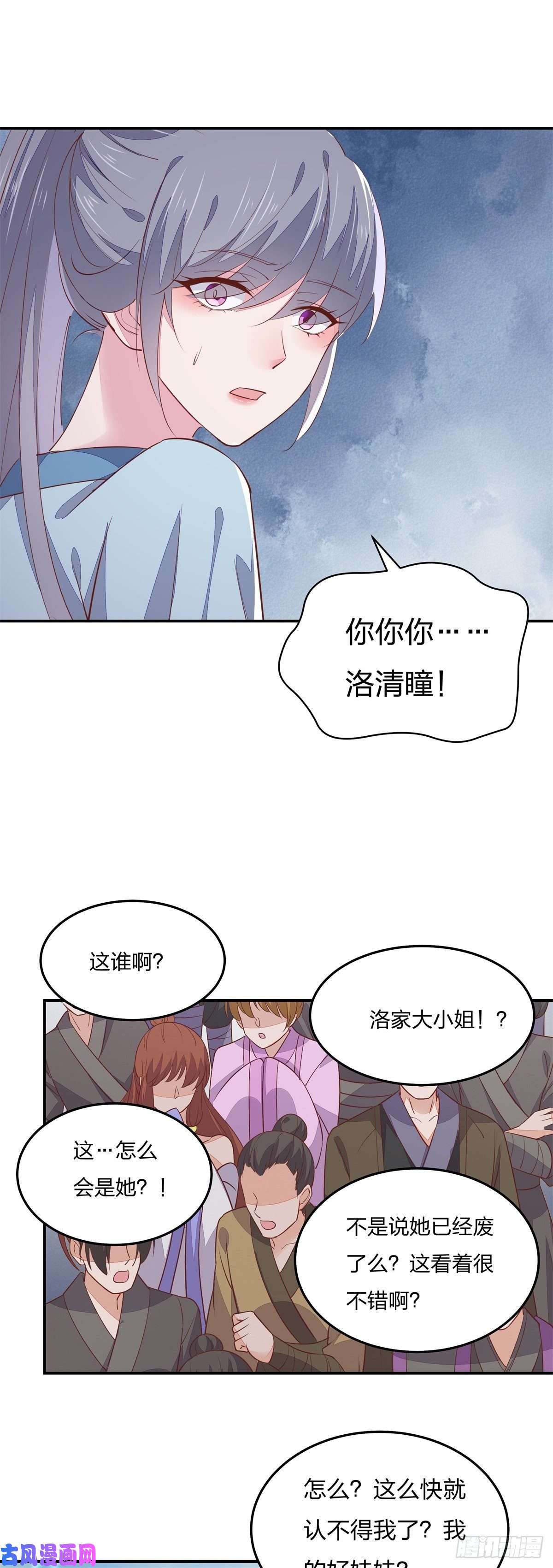 至尊瞳术师：绝世大小姐第一百十五话 疯狂打脸