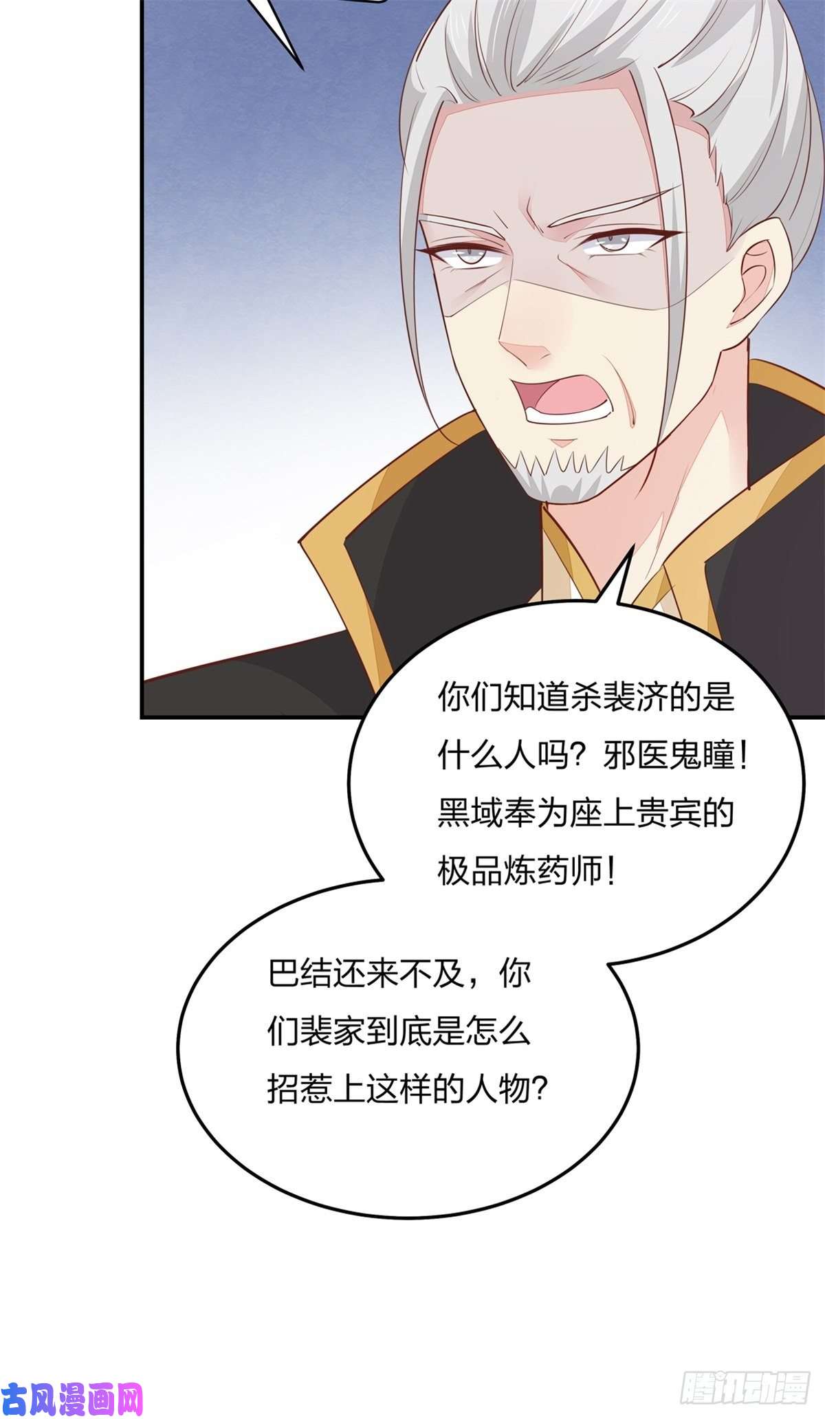 至尊瞳术师：绝世大小姐第一百十五话 疯狂打脸