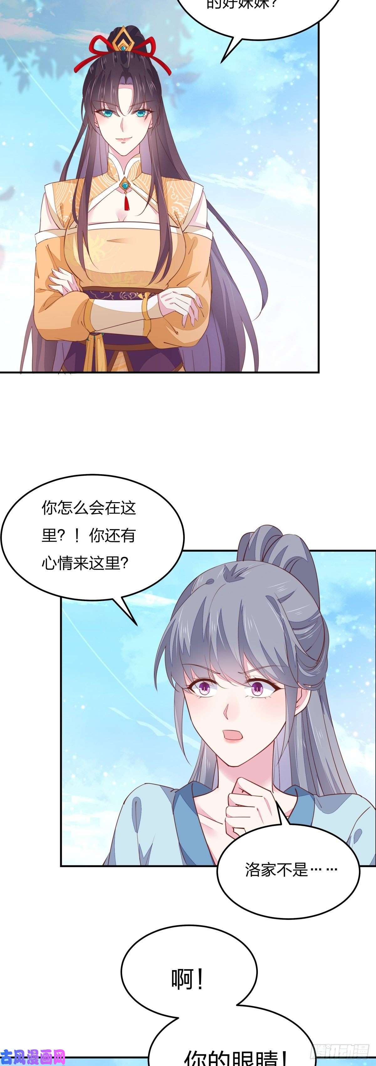 至尊瞳术师：绝世大小姐第一百十五话 疯狂打脸