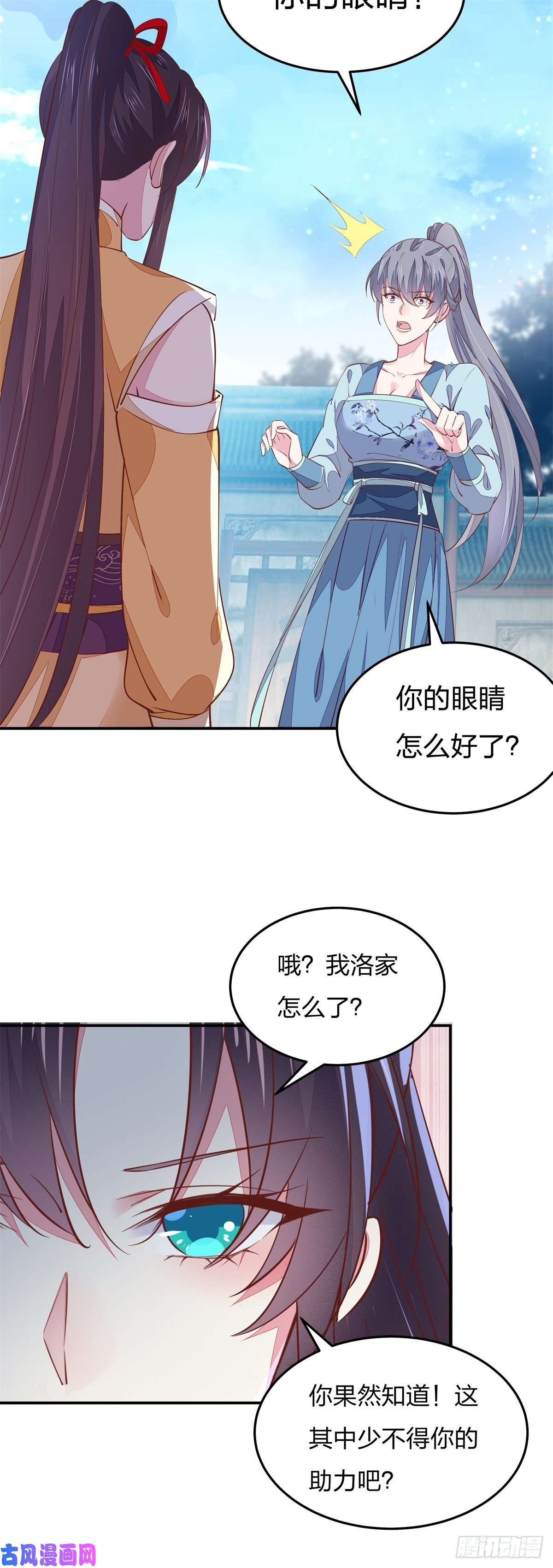 至尊瞳术师：绝世大小姐第一百十五话 疯狂打脸