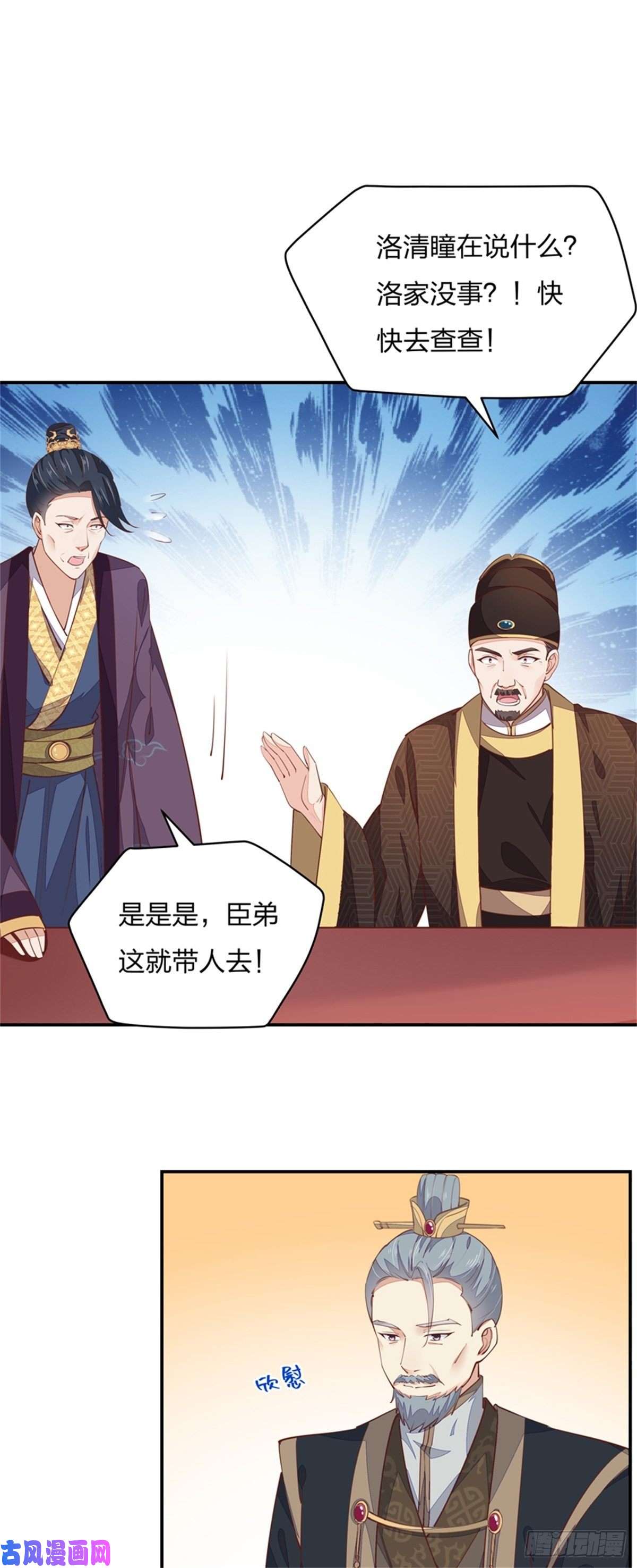 至尊瞳术师：绝世大小姐第一百十五话 疯狂打脸