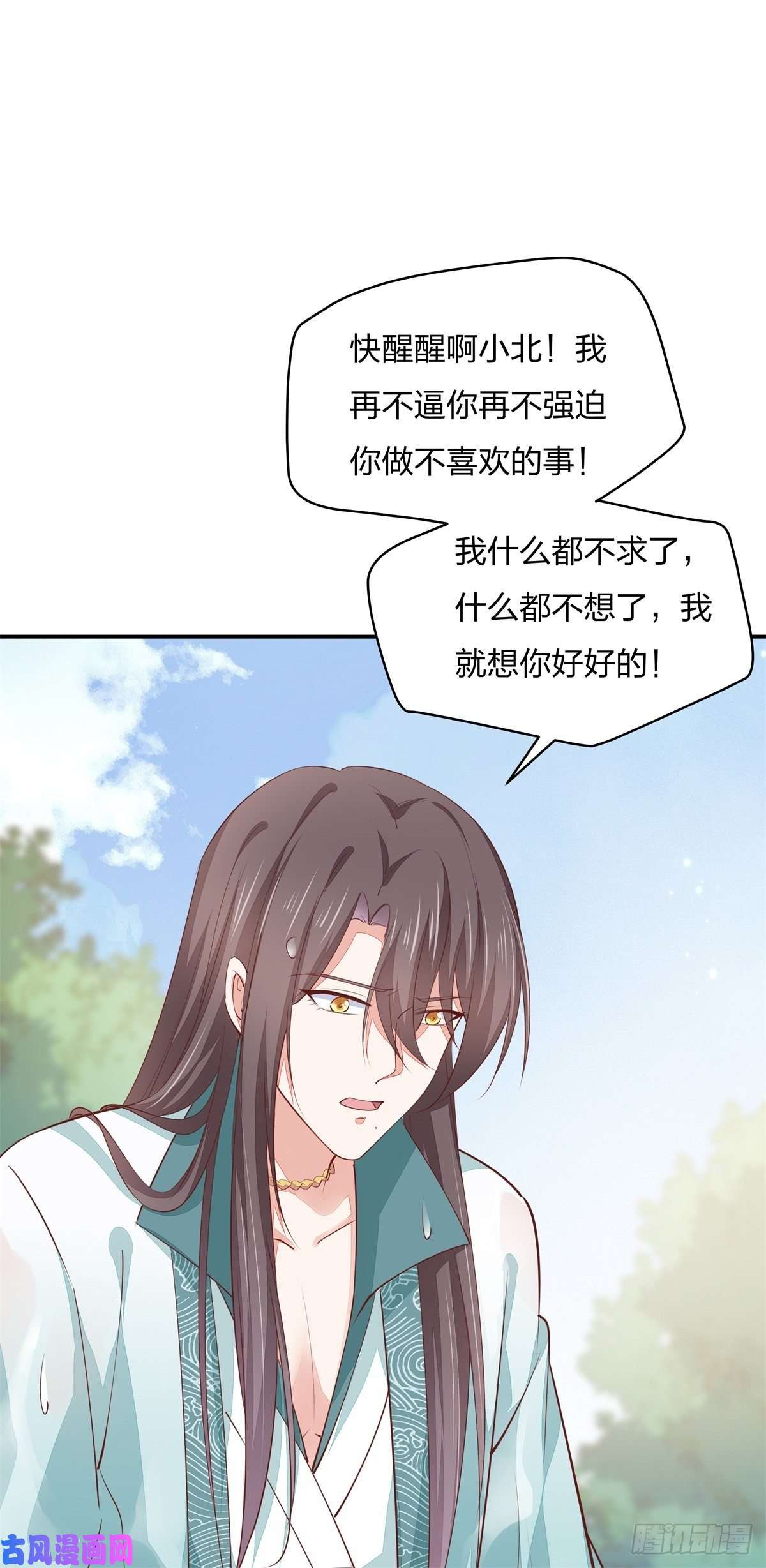 至尊瞳术师：绝世大小姐第一百十六话 结束了