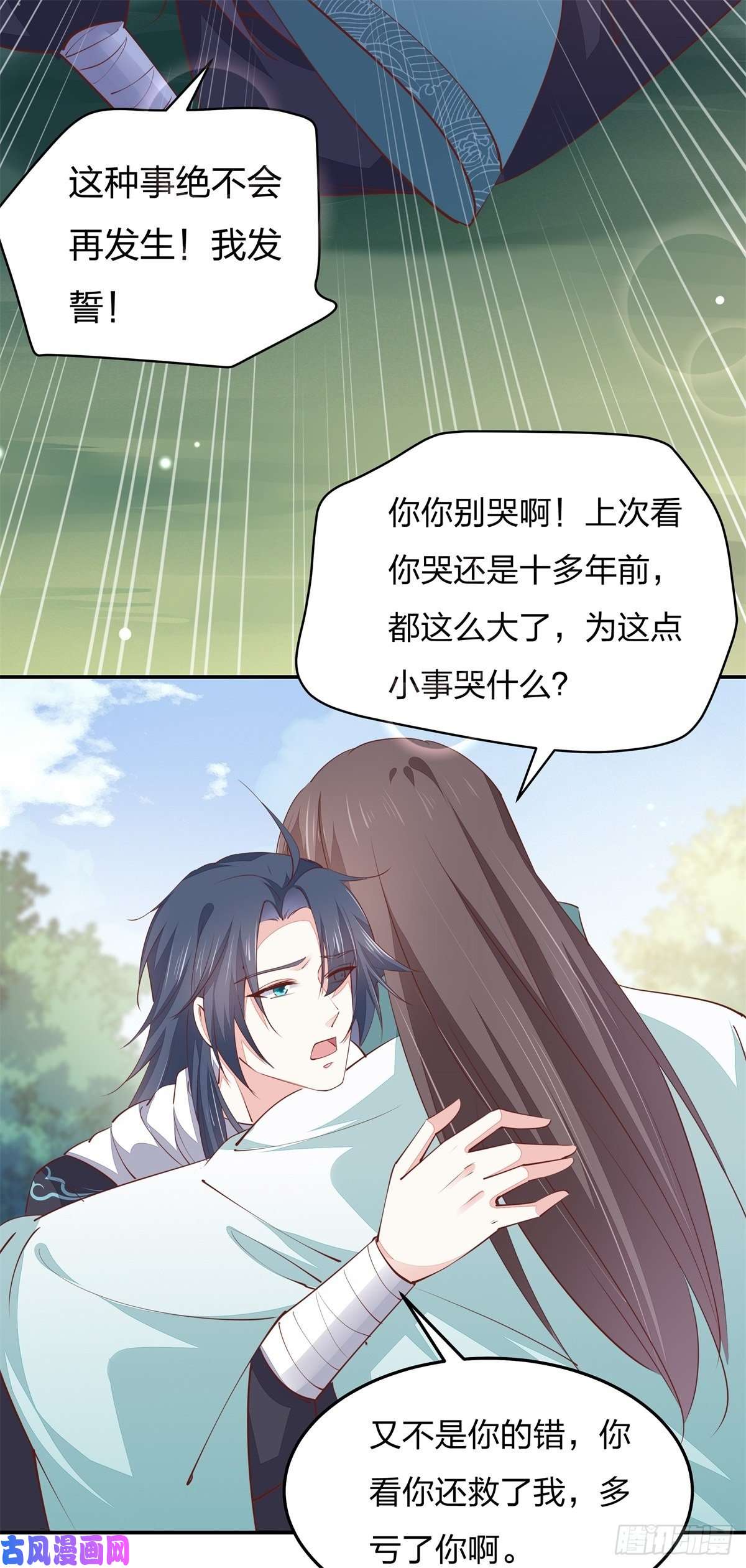 至尊瞳术师：绝世大小姐第一百十六话 结束了