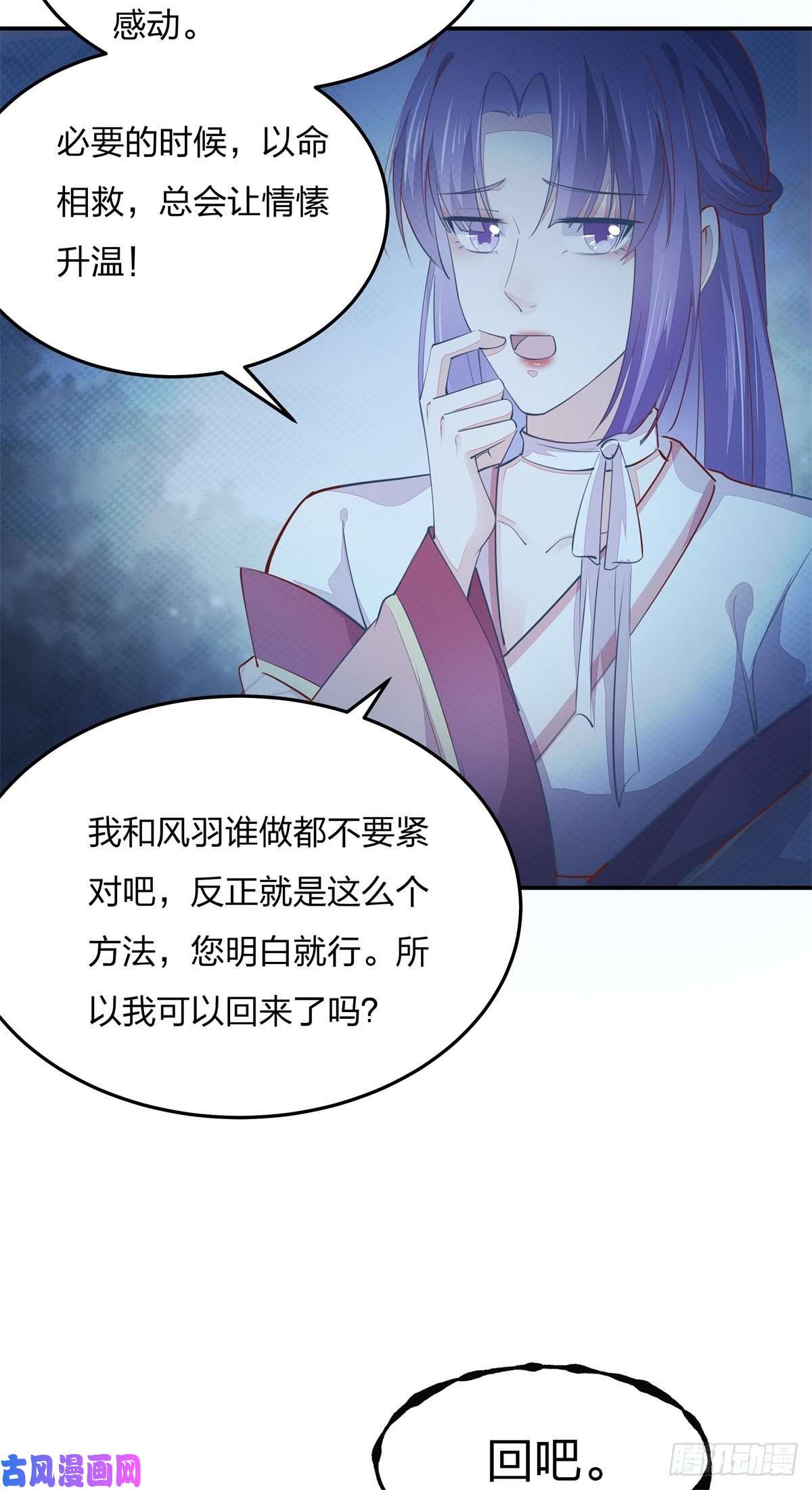 至尊瞳术师：绝世大小姐第一百十六话 结束了