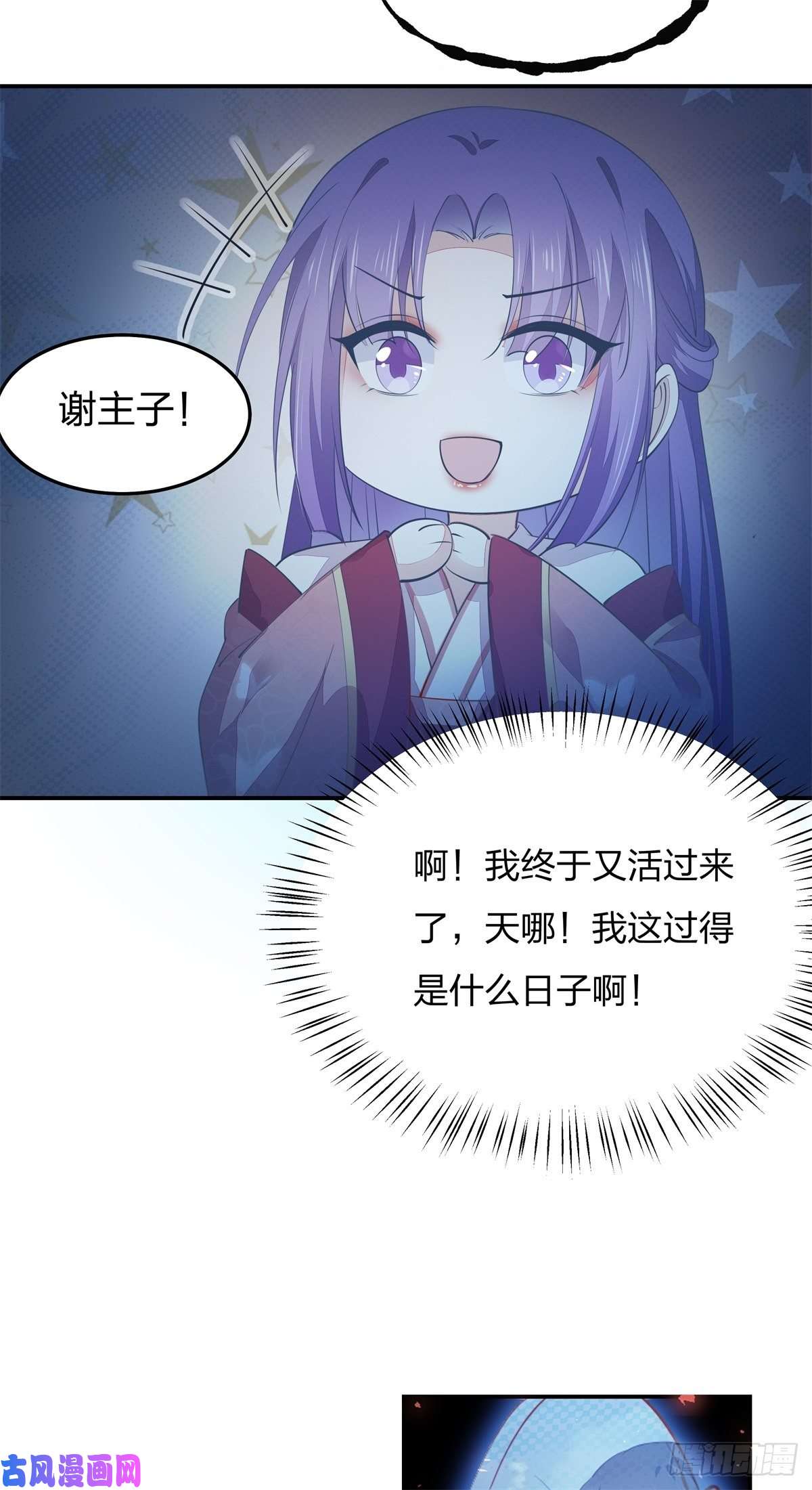至尊瞳术师：绝世大小姐第一百十六话 结束了