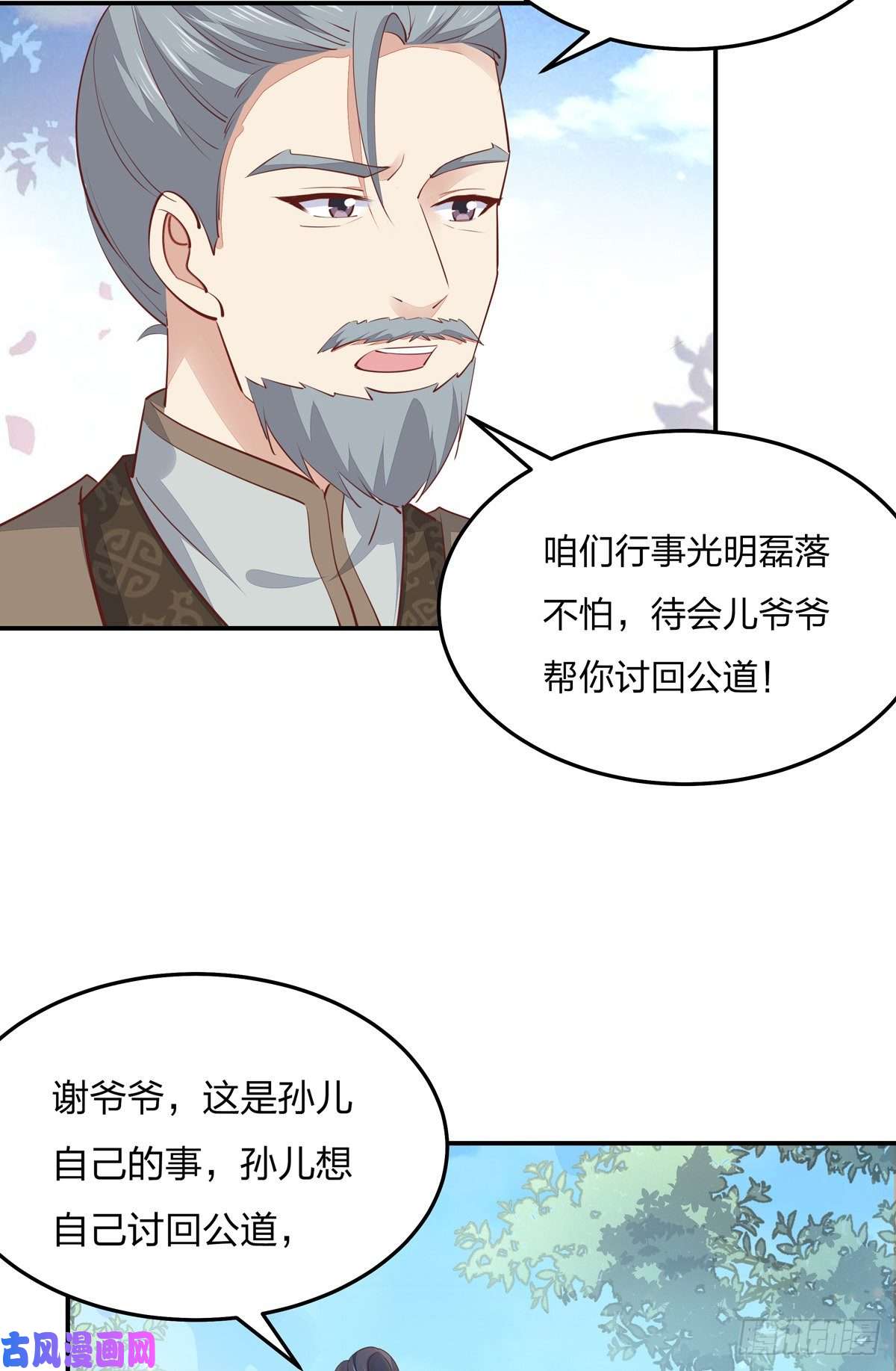 至尊瞳术师：绝世大小姐第一百十七话 虐渣白莲花
