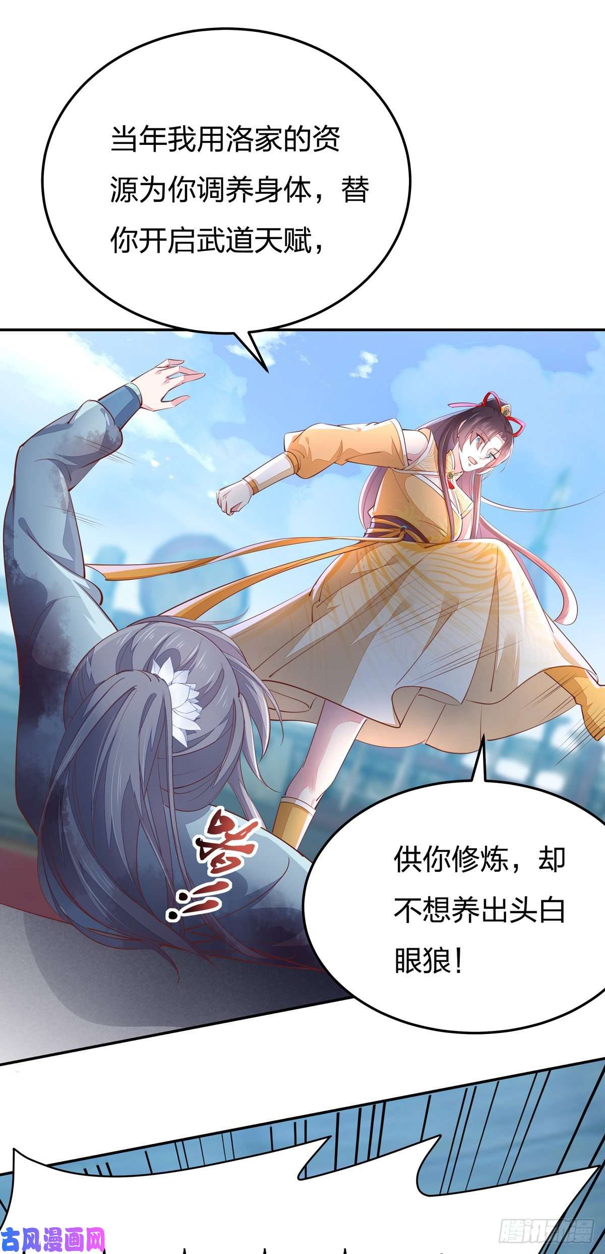 至尊瞳术师：绝世大小姐第一百十七话 虐渣白莲花