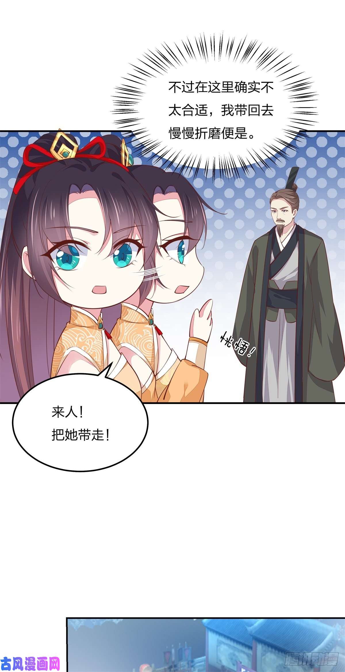 至尊瞳术师：绝世大小姐第一百十七话 虐渣白莲花