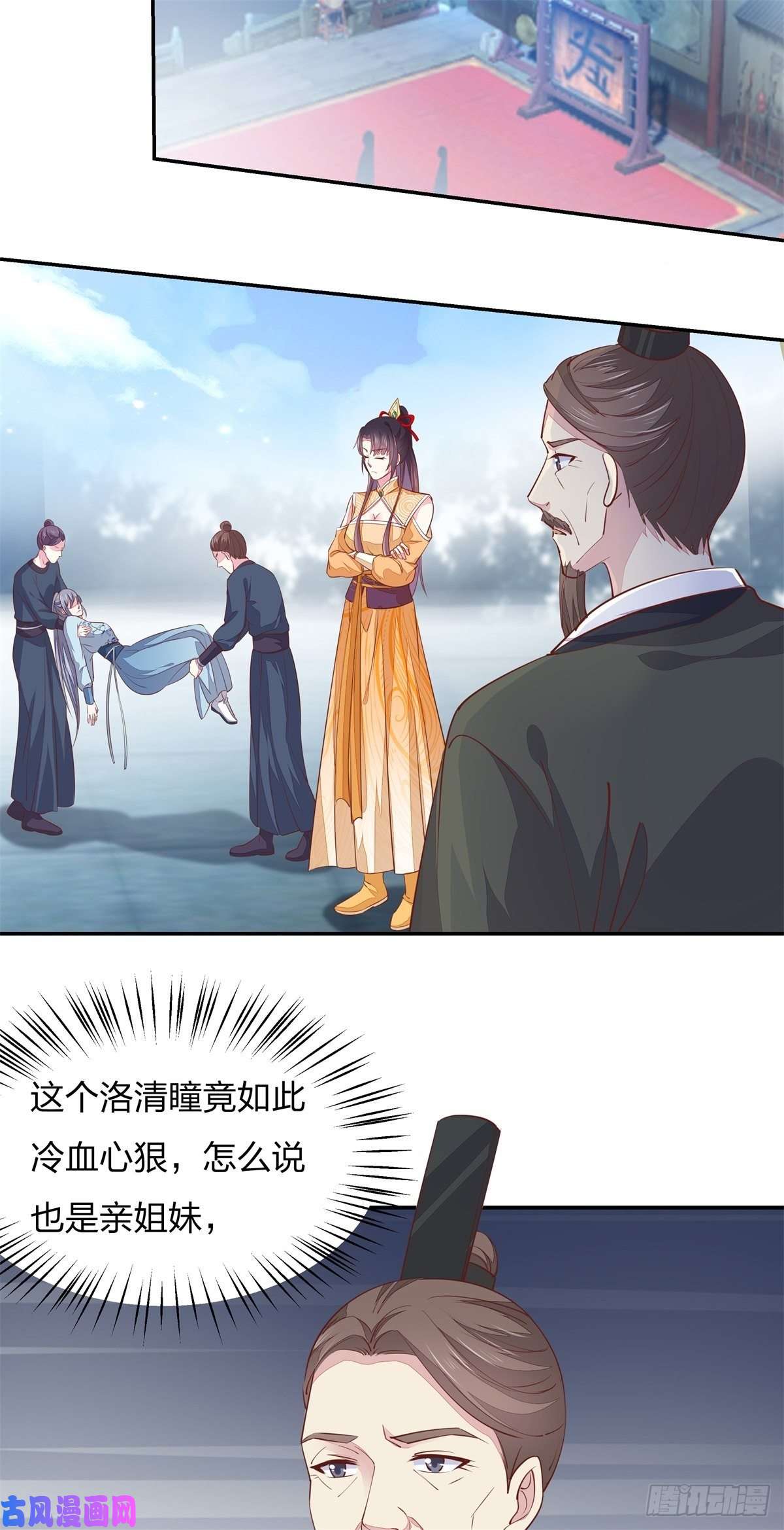 至尊瞳术师：绝世大小姐第一百十七话 虐渣白莲花