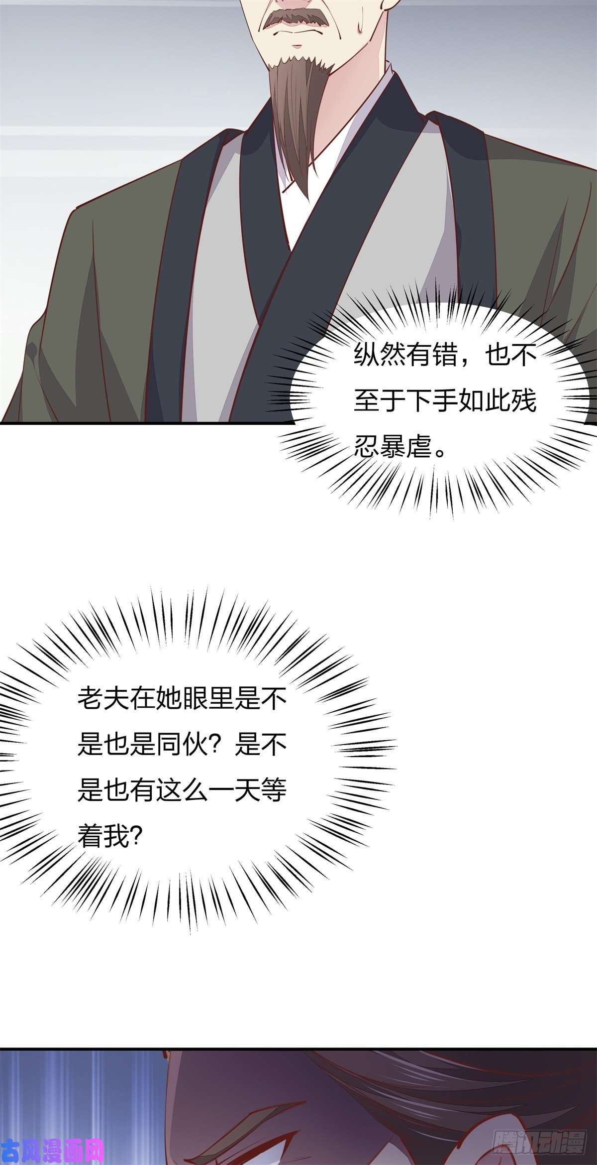 至尊瞳术师：绝世大小姐第一百十七话 虐渣白莲花