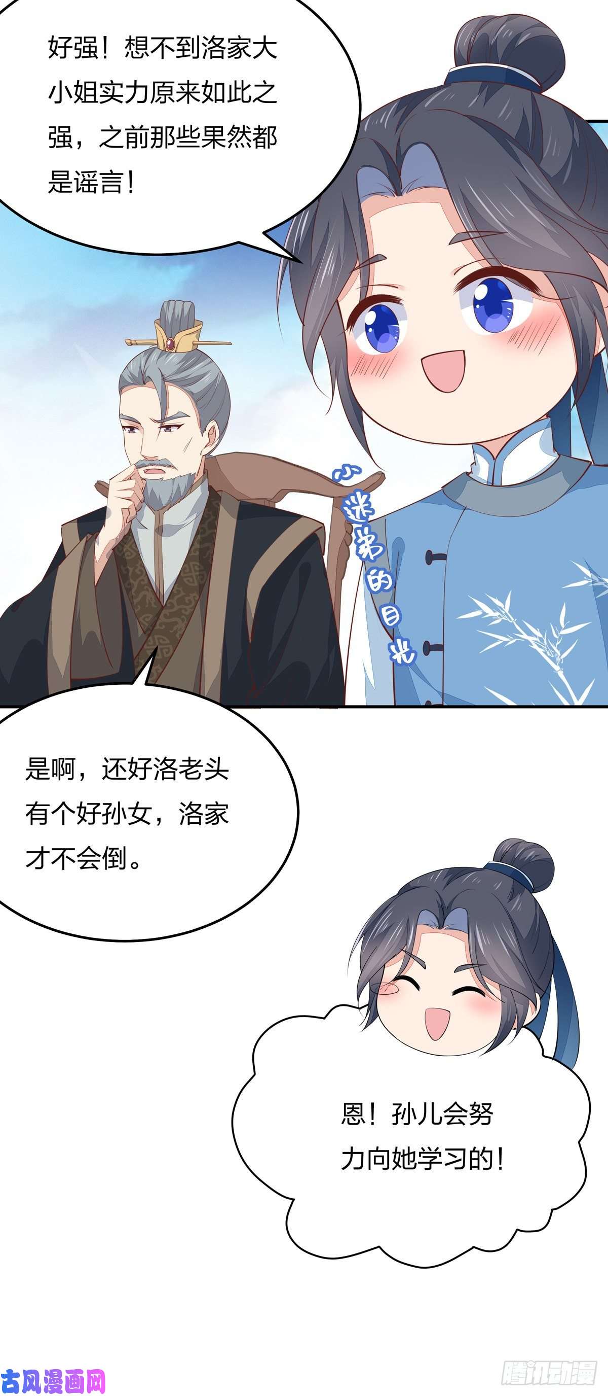 至尊瞳术师：绝世大小姐第一百十七话 虐渣白莲花
