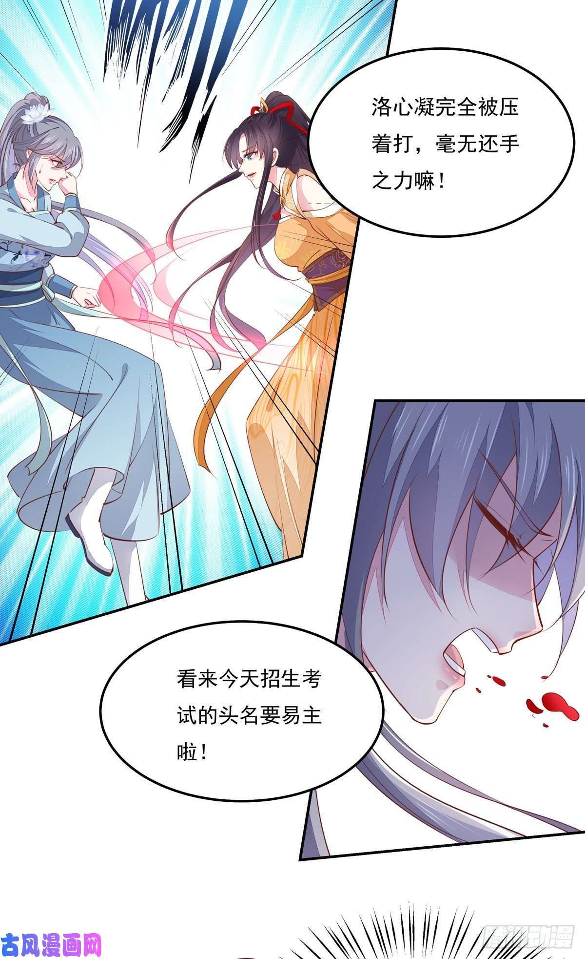 至尊瞳术师：绝世大小姐第一百十七话 虐渣白莲花