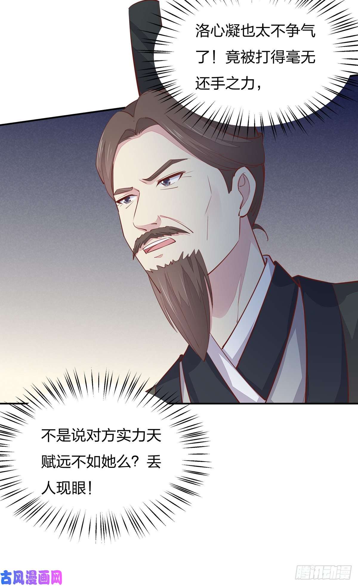 至尊瞳术师：绝世大小姐第一百十七话 虐渣白莲花