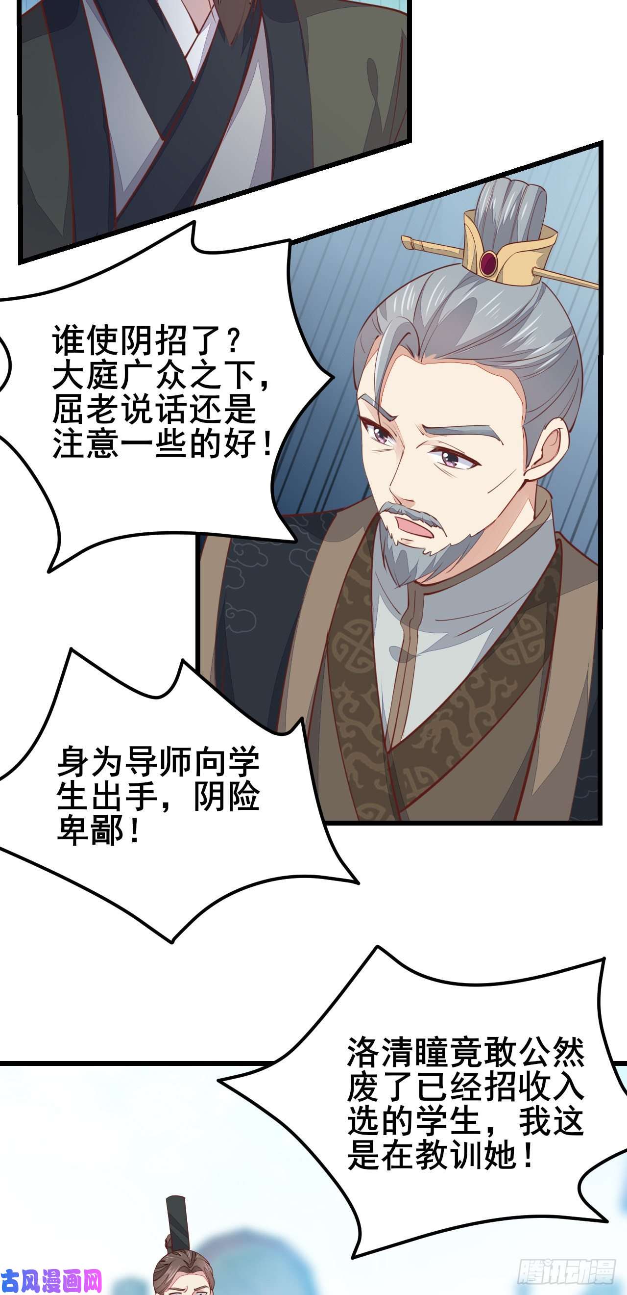 至尊瞳术师：绝世大小姐第一百十八话 瞳瞳重伤