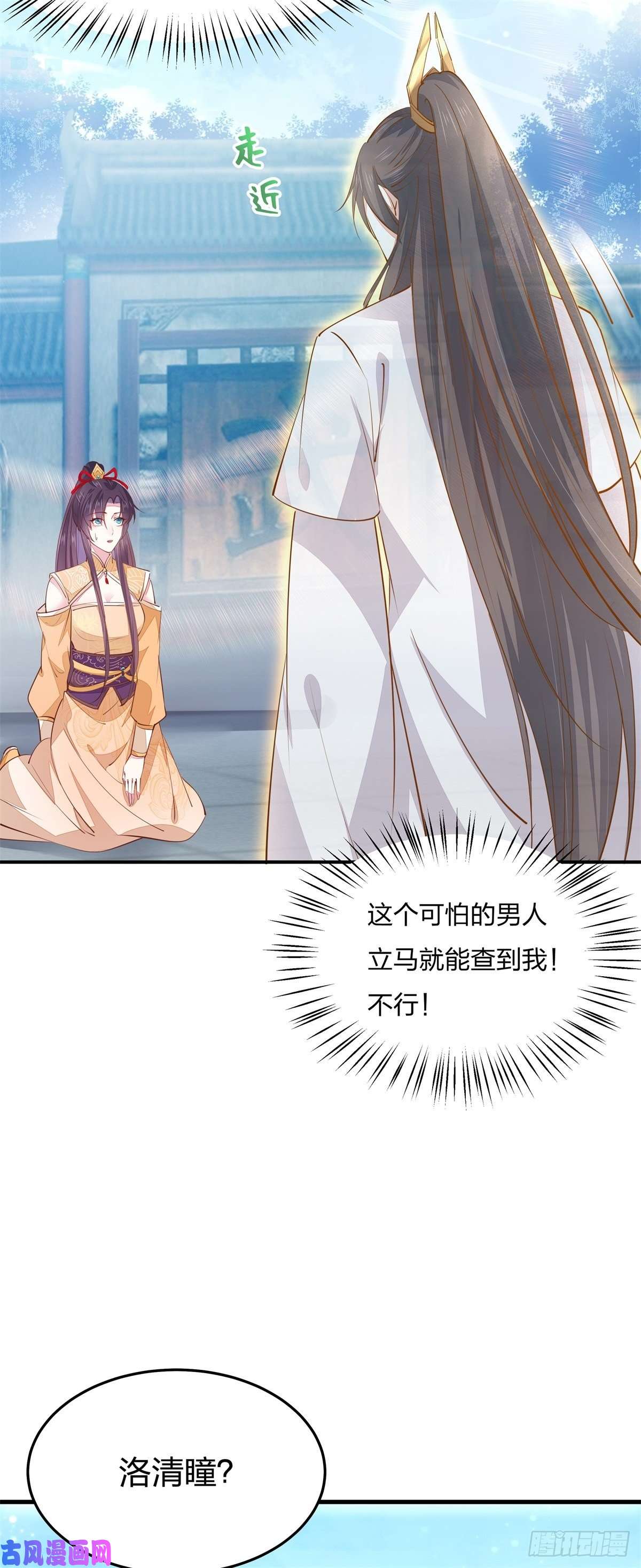 至尊瞳术师：绝世大小姐第一百十九话 英雄救美？