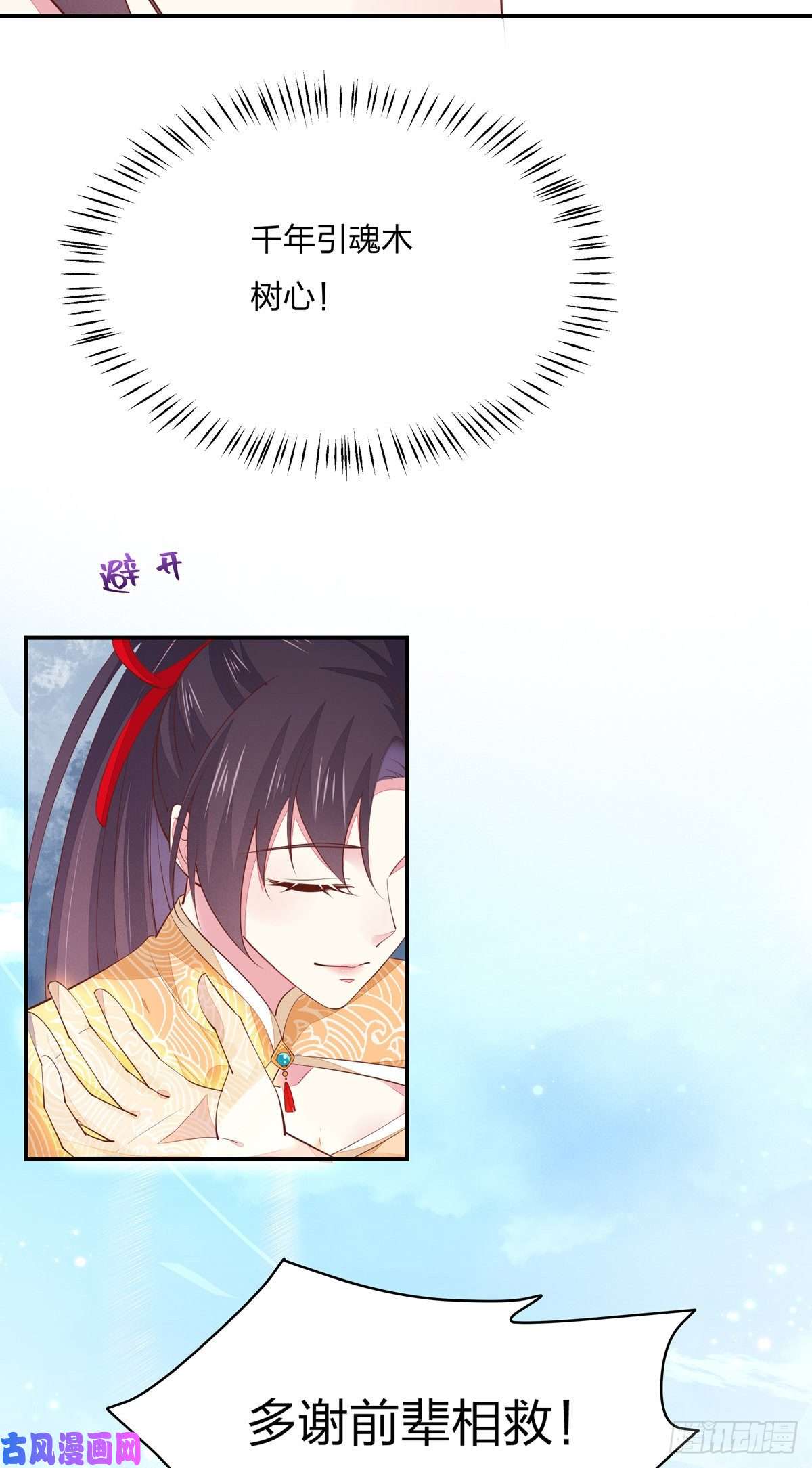 至尊瞳术师：绝世大小姐第一百十九话 英雄救美？