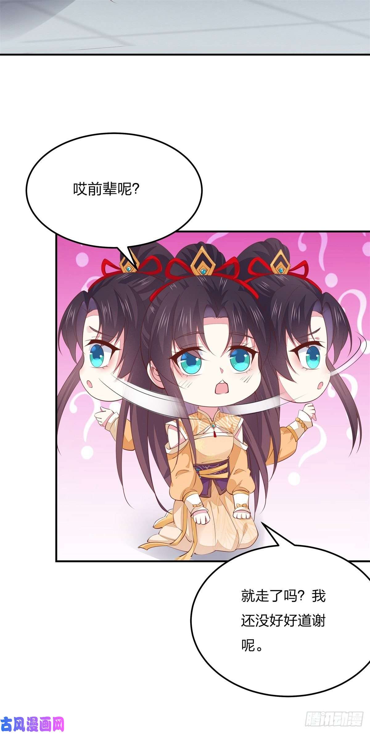 至尊瞳术师：绝世大小姐第一百十九话 英雄救美？