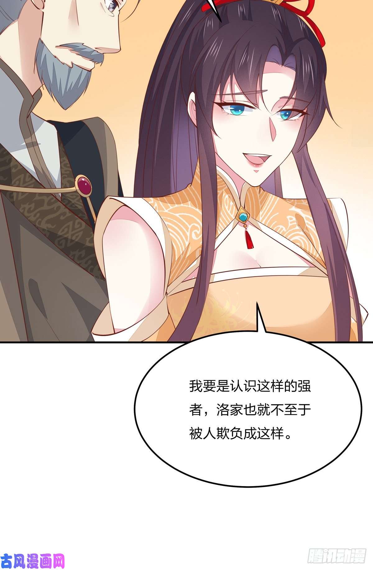 至尊瞳术师：绝世大小姐第一百十九话 英雄救美？