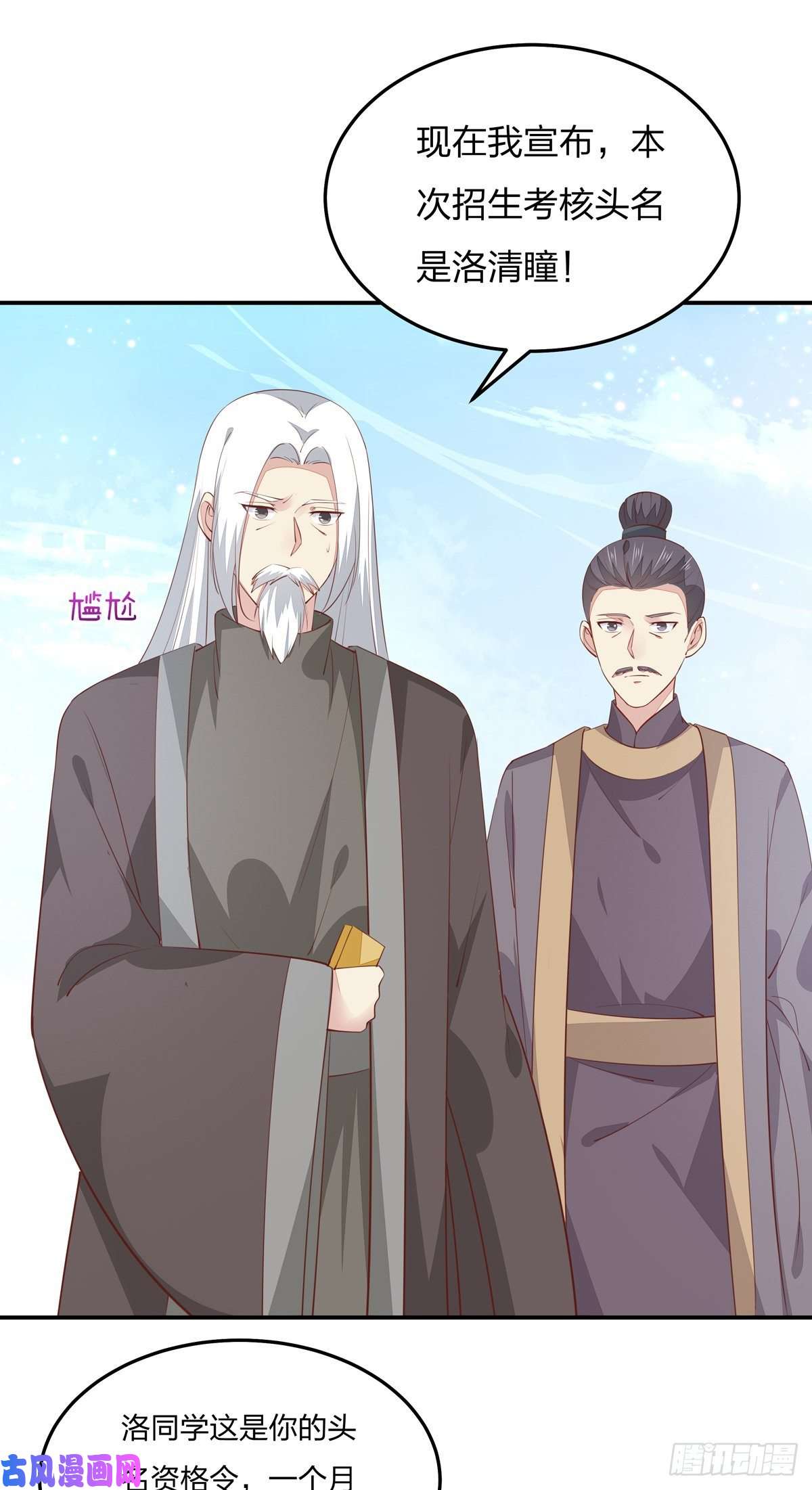 至尊瞳术师：绝世大小姐第一百十九话 英雄救美？
