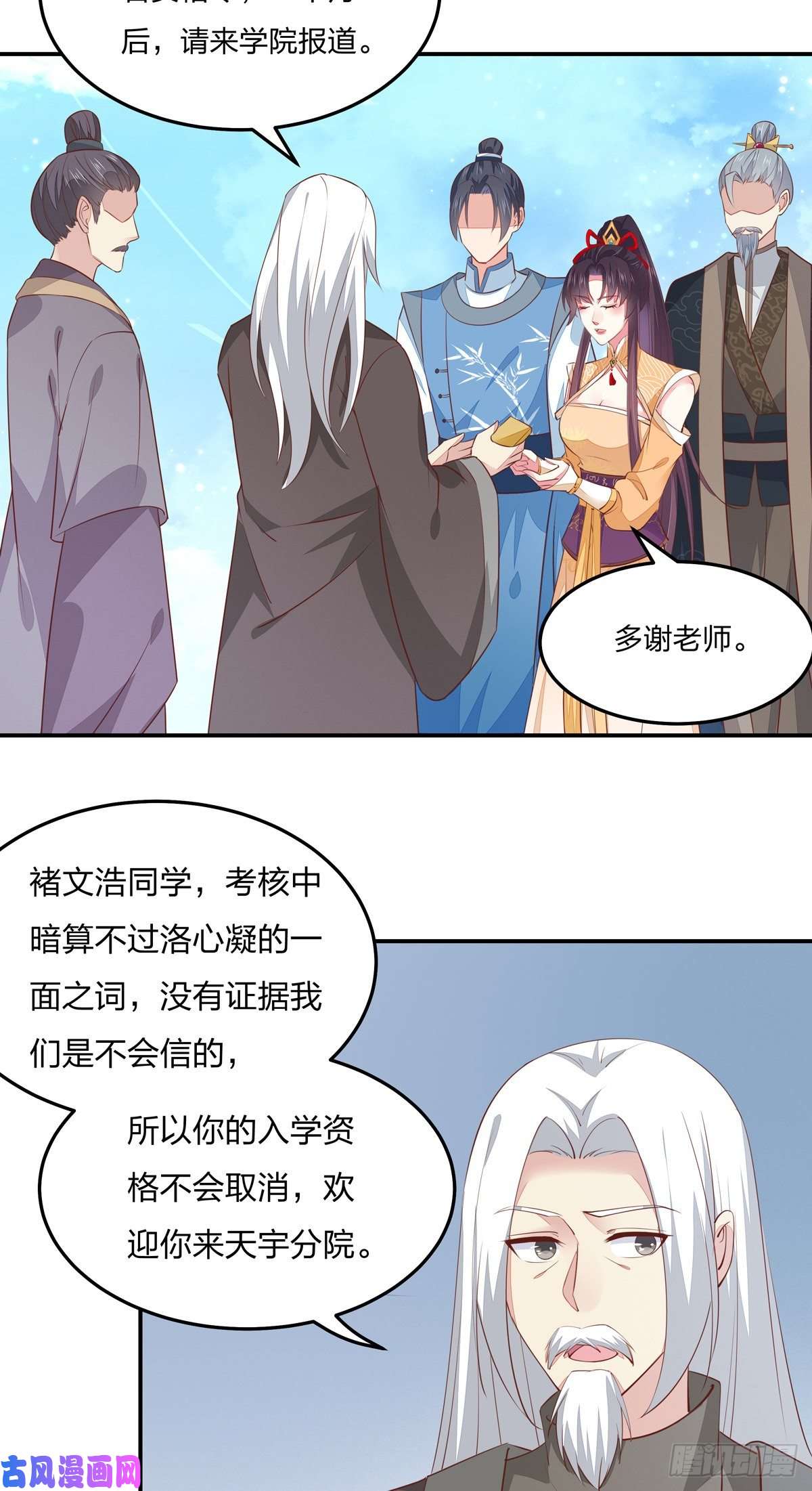 至尊瞳术师：绝世大小姐第一百十九话 英雄救美？