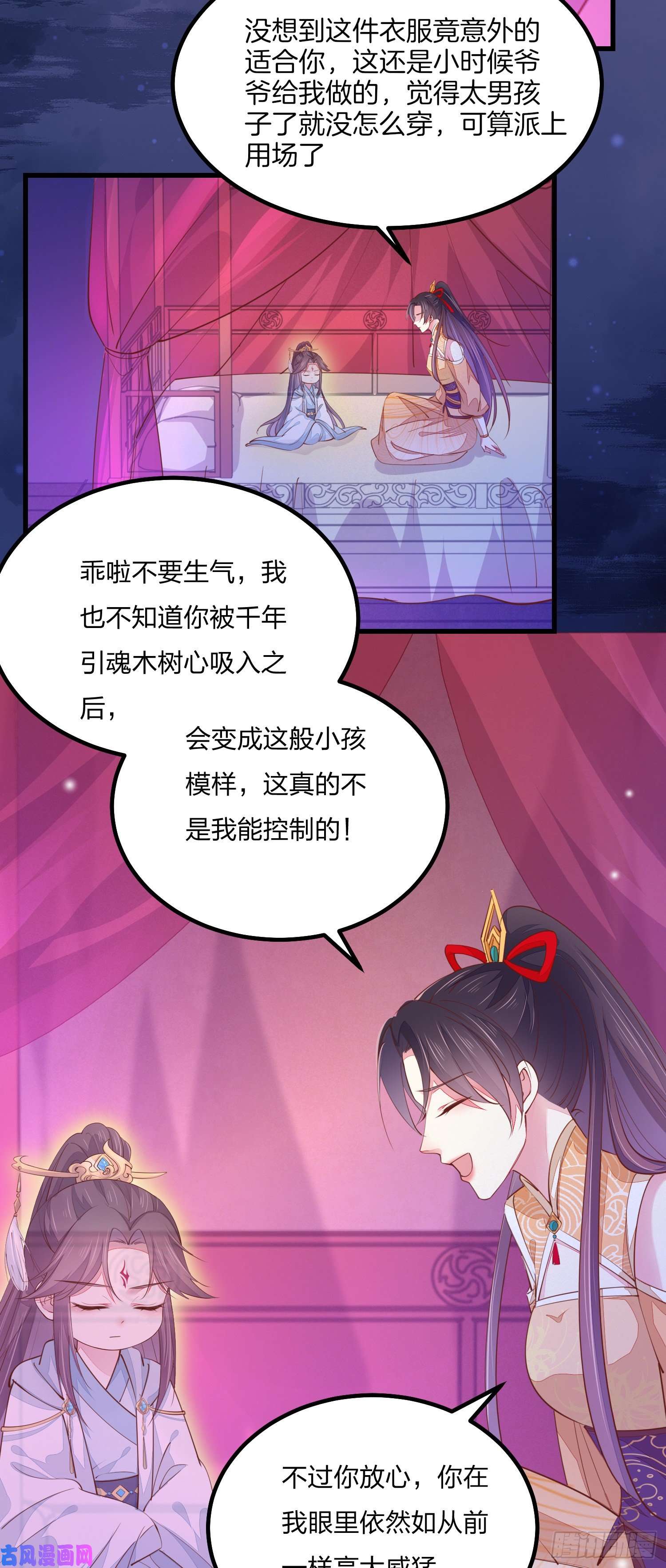 至尊瞳术师：绝世大小姐第一百二十话 尊主小可爱