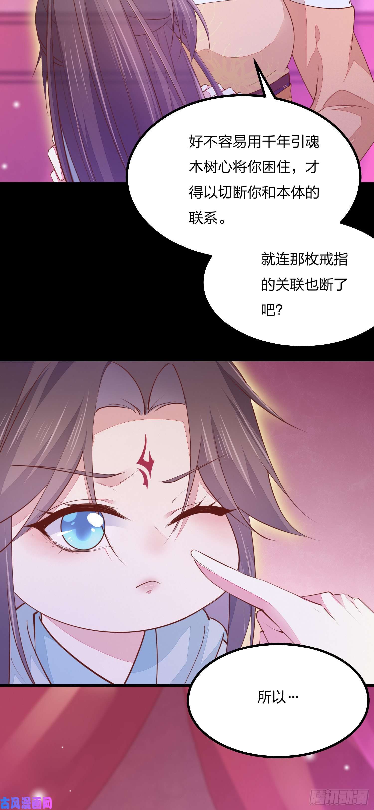 至尊瞳术师：绝世大小姐第一百二十话 尊主小可爱