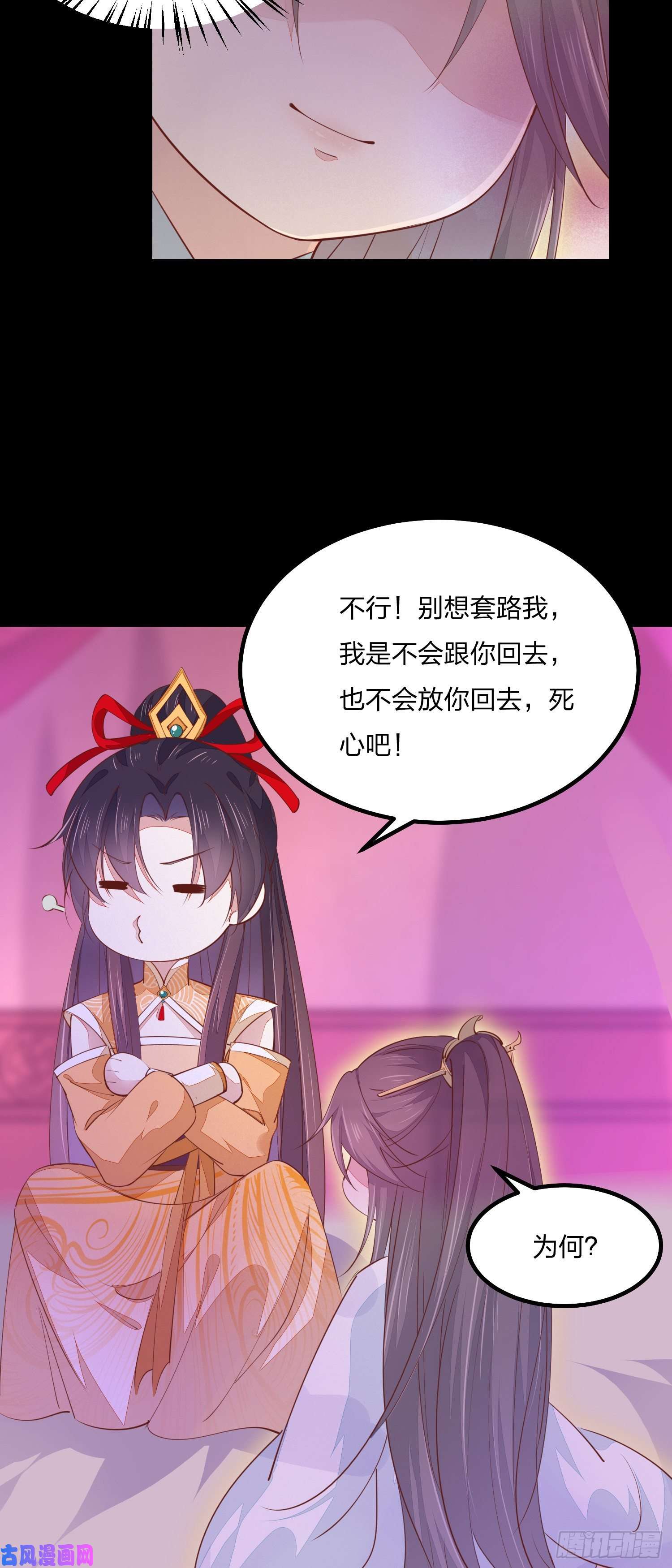 至尊瞳术师：绝世大小姐第一百二十话 尊主小可爱