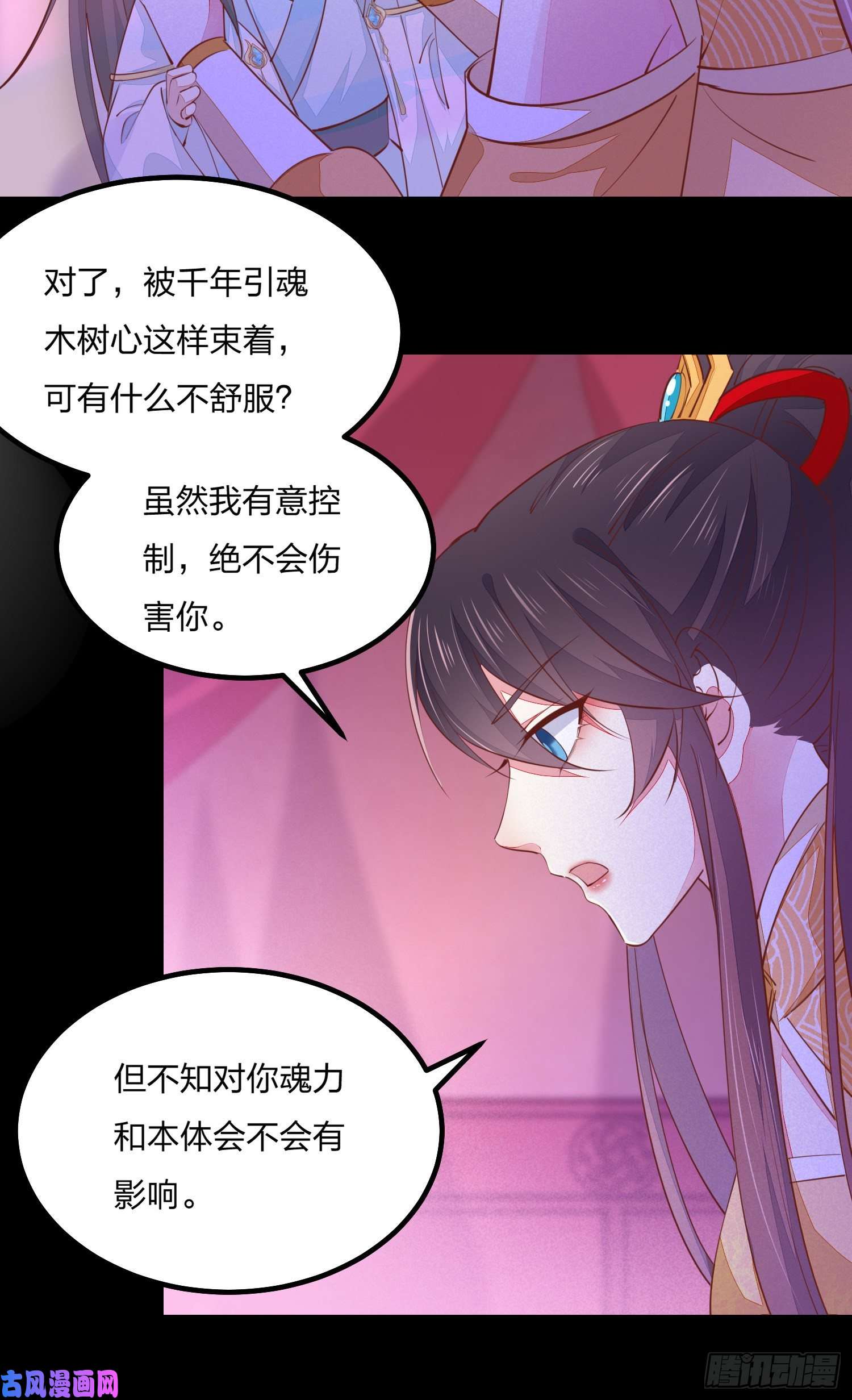 至尊瞳术师：绝世大小姐第一百二十话 尊主小可爱