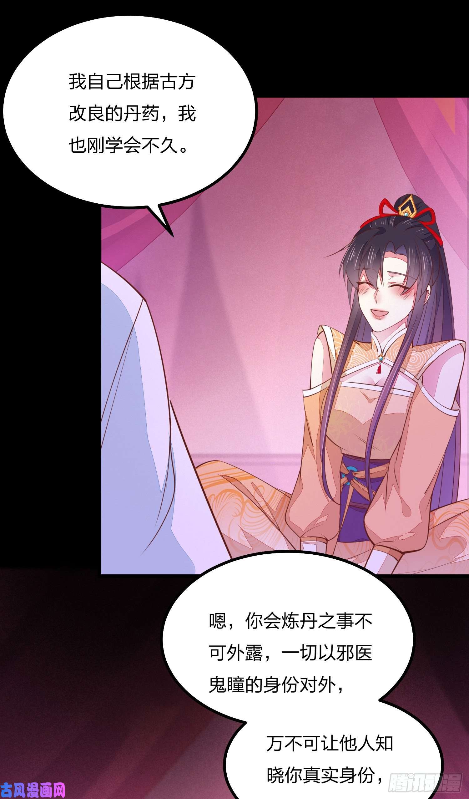 至尊瞳术师：绝世大小姐第一百二十话 尊主小可爱