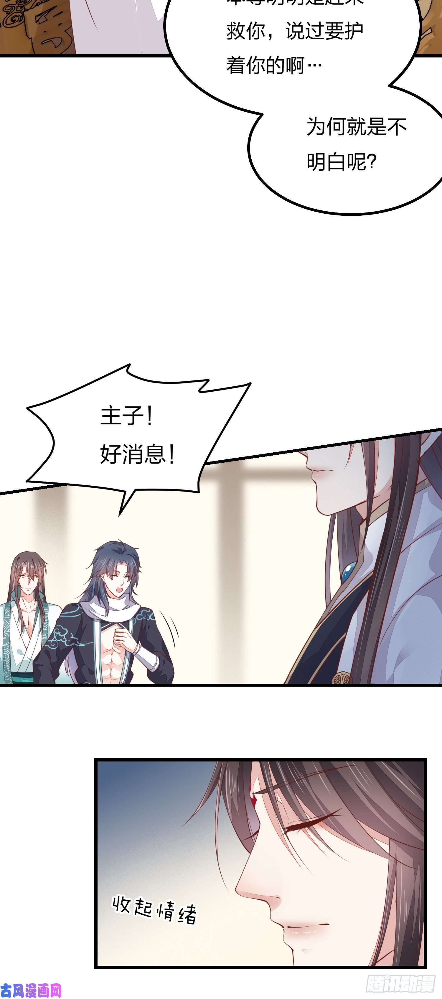 至尊瞳术师：绝世大小姐第一百二十话 尊主小可爱