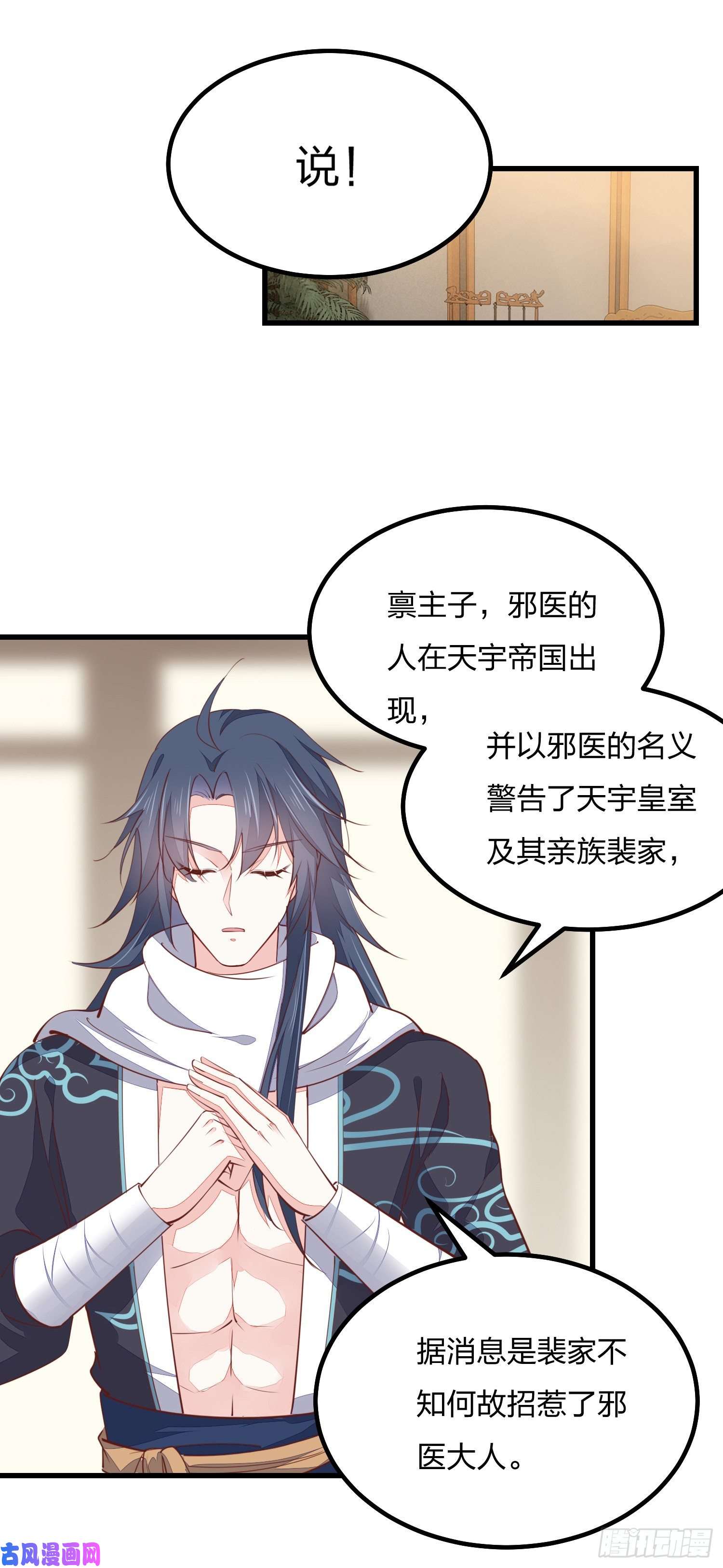 至尊瞳术师：绝世大小姐第一百二十话 尊主小可爱