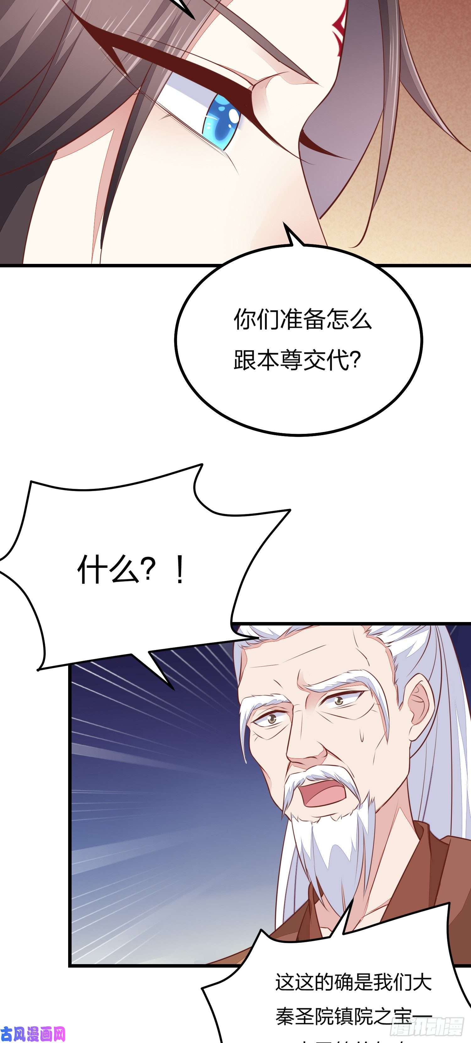 至尊瞳术师：绝世大小姐第一百二十一话 流鼻血啦~