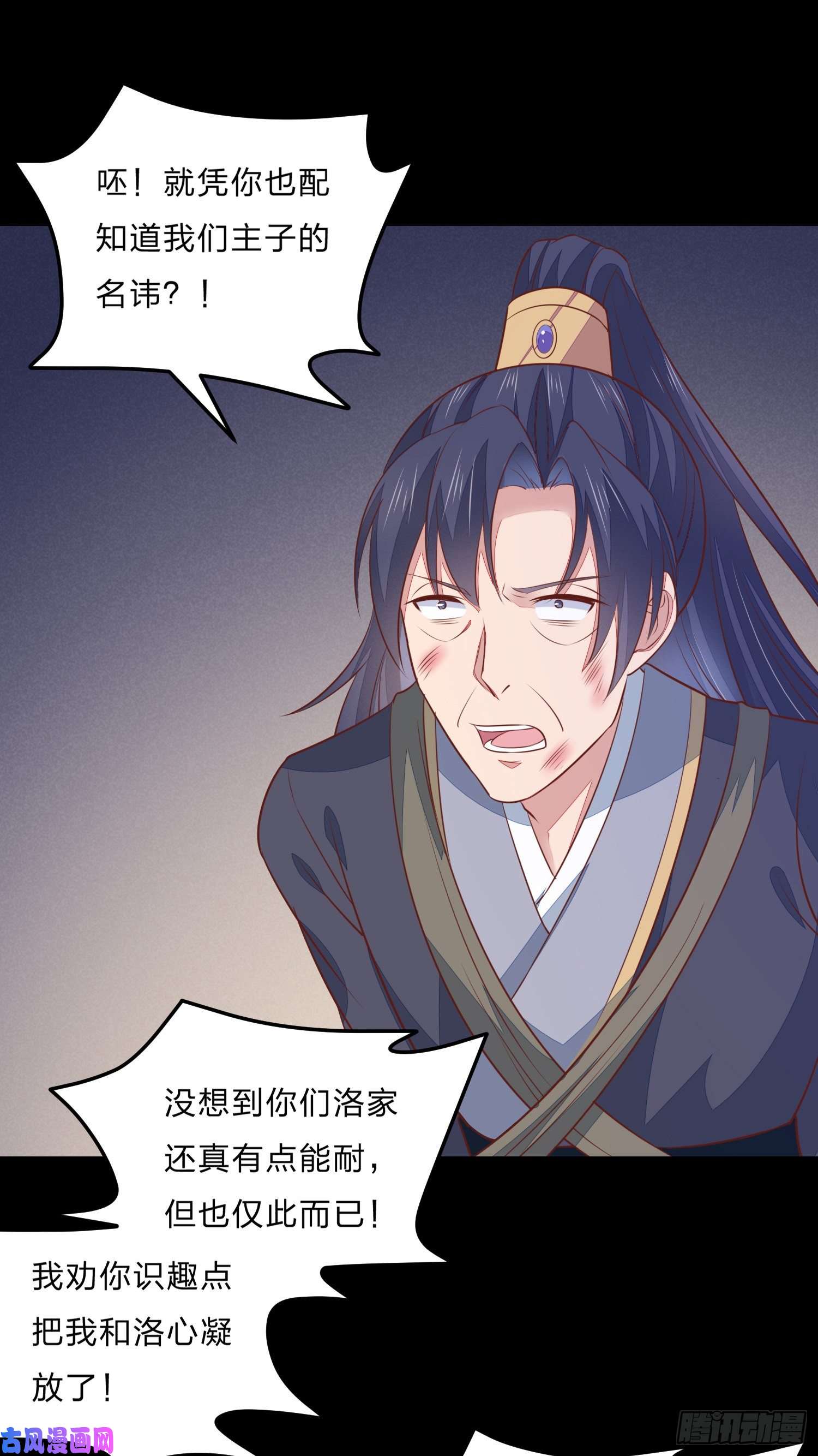 至尊瞳术师：绝世大小姐第一百二十二话 哇刺激！