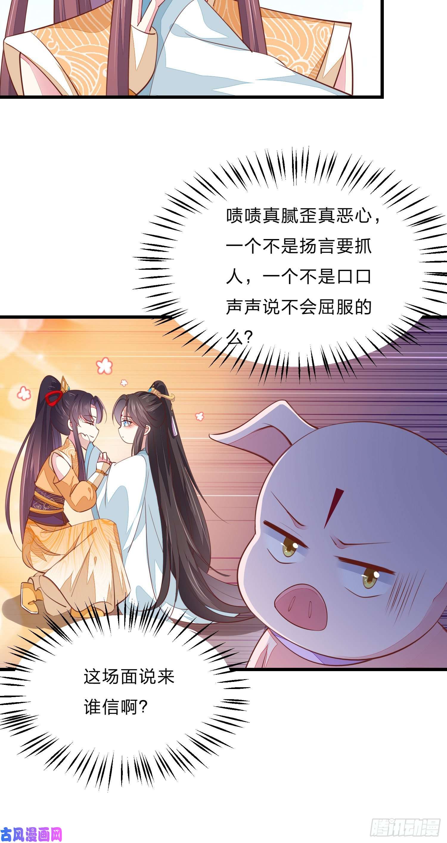 至尊瞳术师：绝世大小姐第一百二十三话 谁家小相公