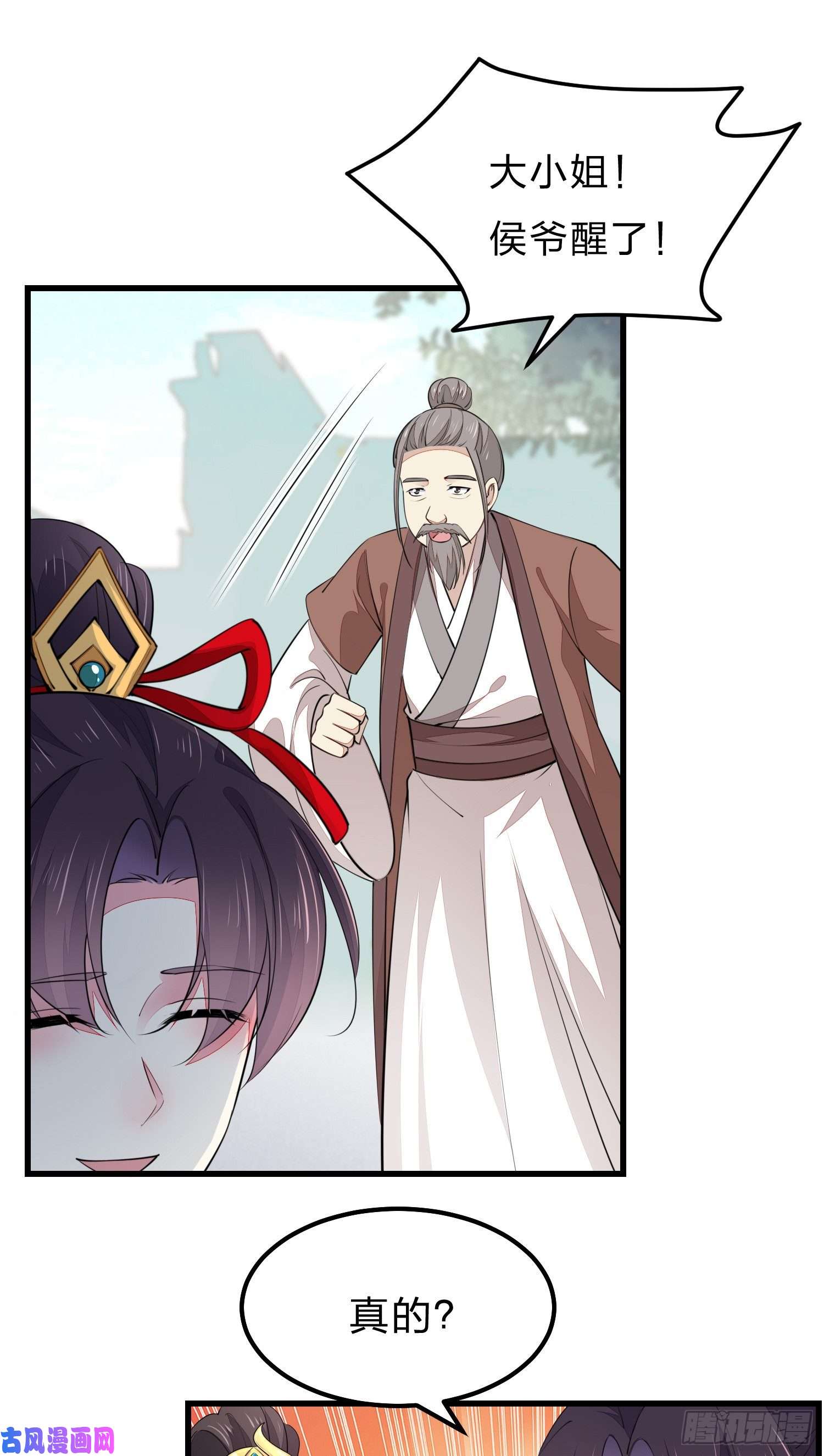 至尊瞳术师：绝世大小姐第一百二十三话 谁家小相公