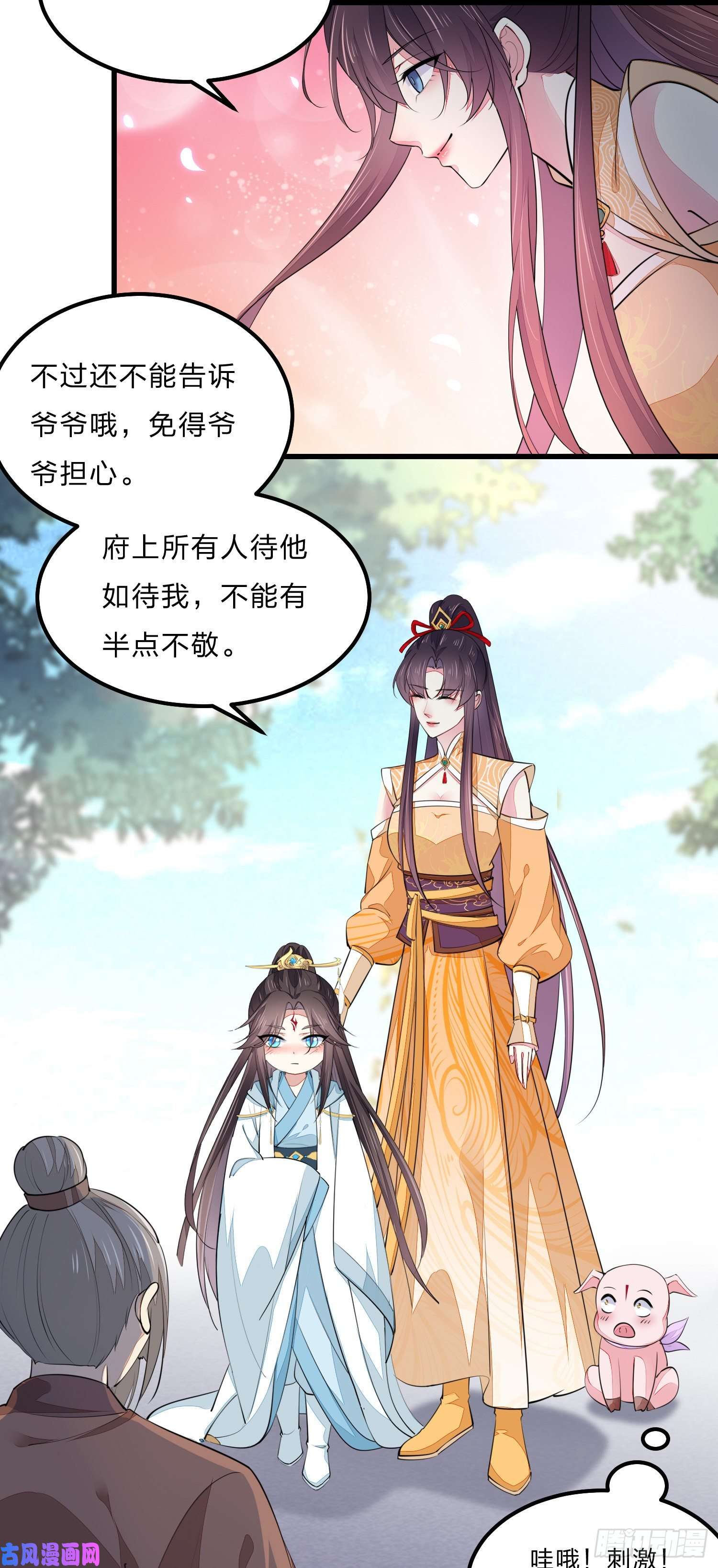 至尊瞳术师：绝世大小姐第一百二十三话 谁家小相公