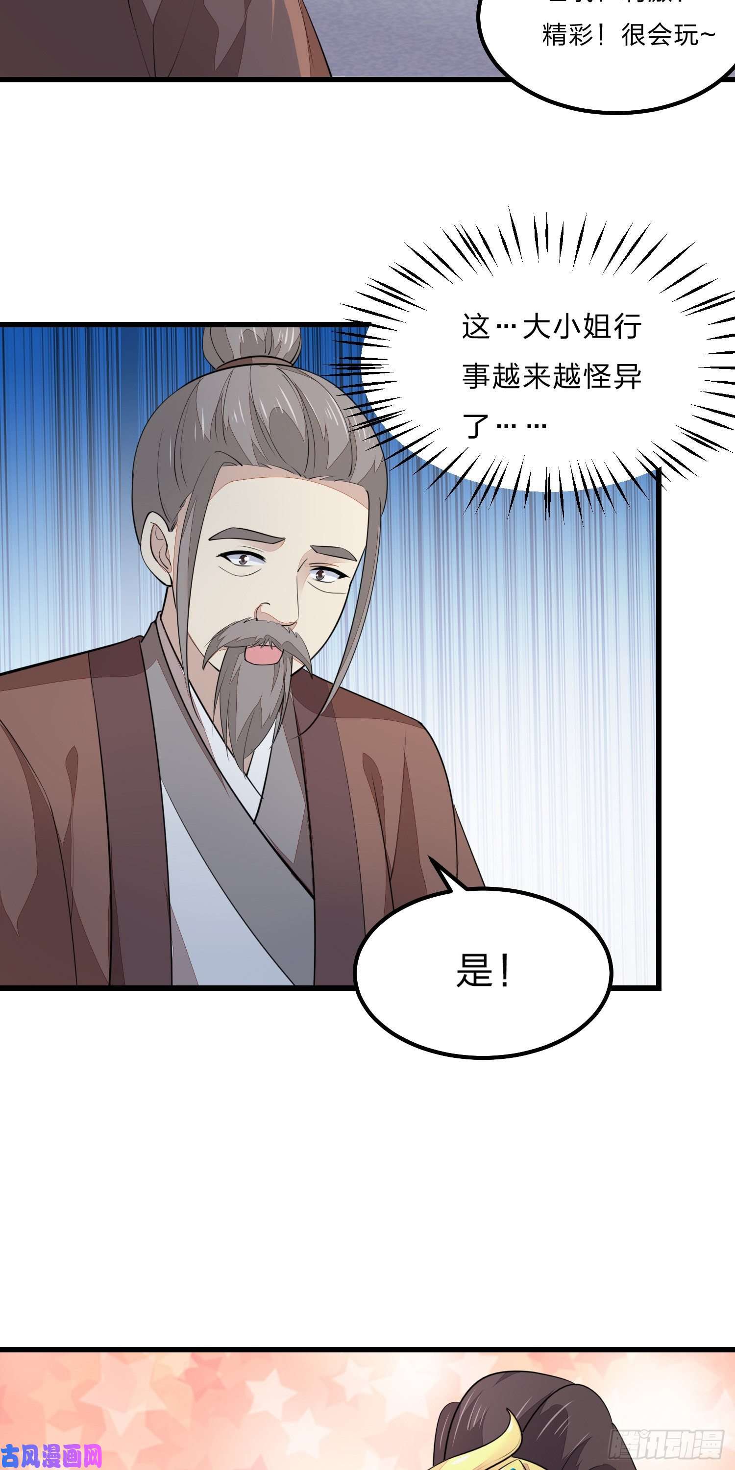 至尊瞳术师：绝世大小姐第一百二十三话 谁家小相公