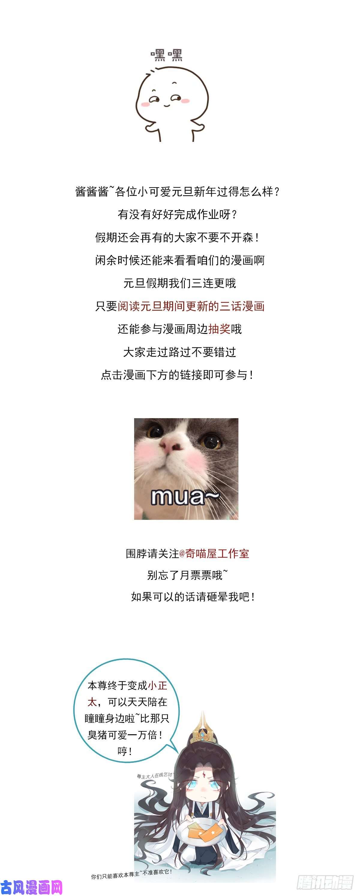至尊瞳术师：绝世大小姐第一百二十三话 谁家小相公