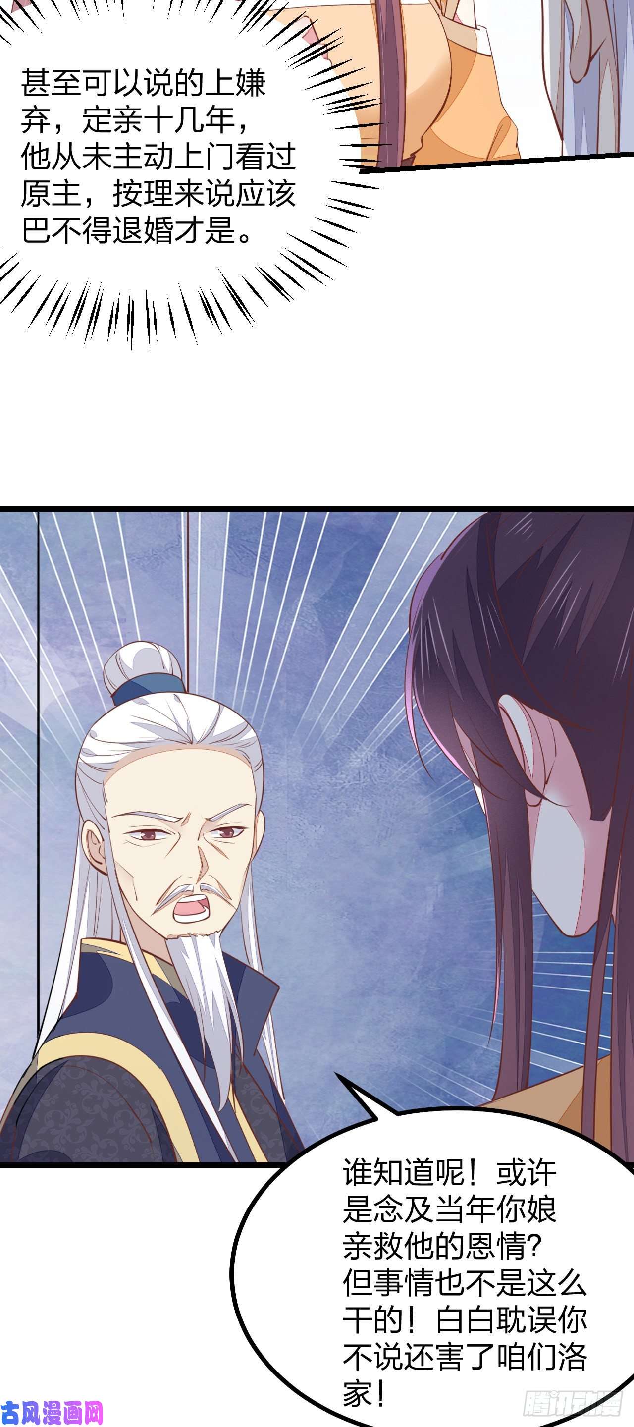 至尊瞳术师：绝世大小姐第一百二十四话 大杀器