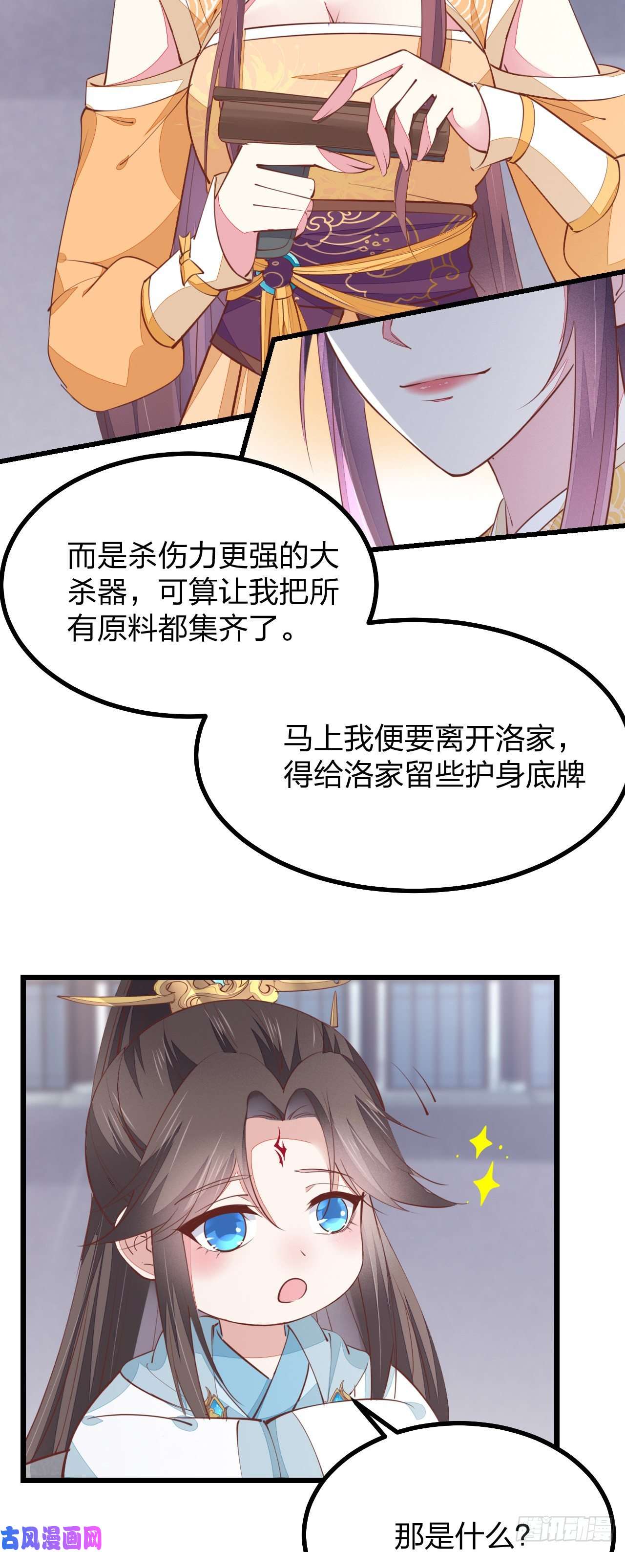 至尊瞳术师：绝世大小姐第一百二十四话 大杀器