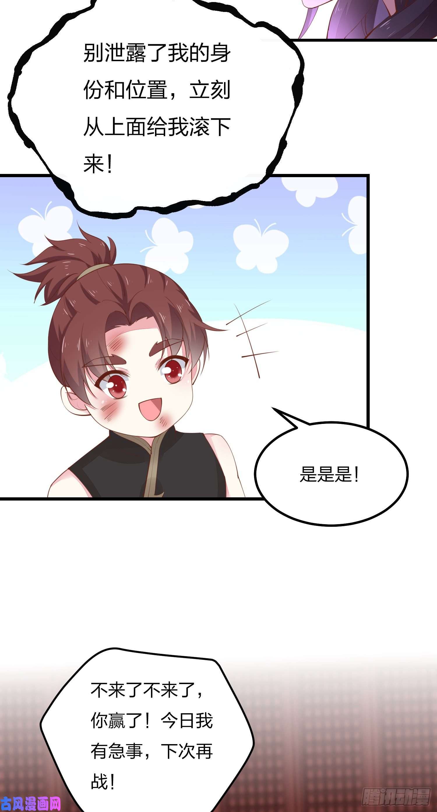 至尊瞳术师：绝世大小姐第一百二十五话 袖珍尊主大人