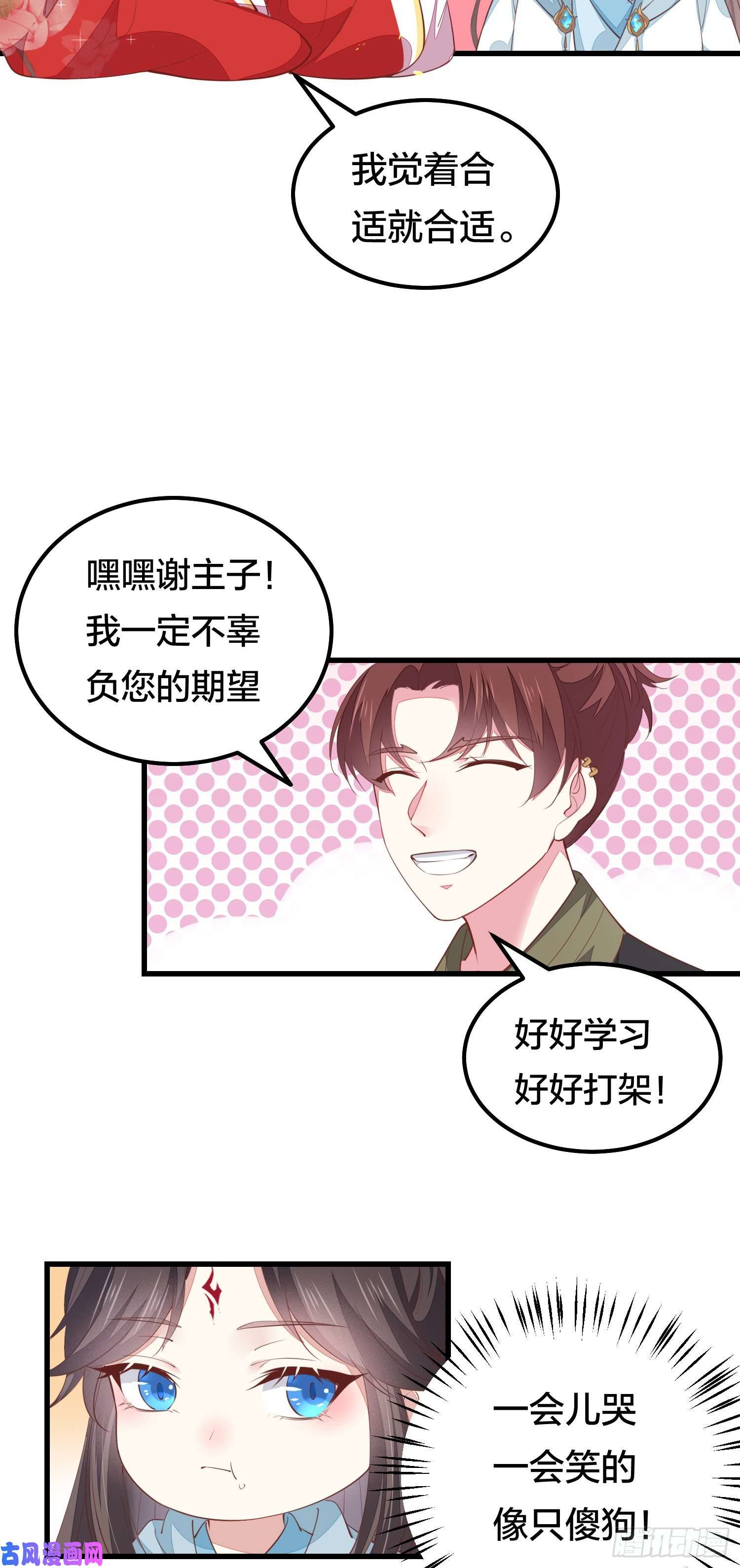 至尊瞳术师：绝世大小姐第一百二十六话 一起吃饼？