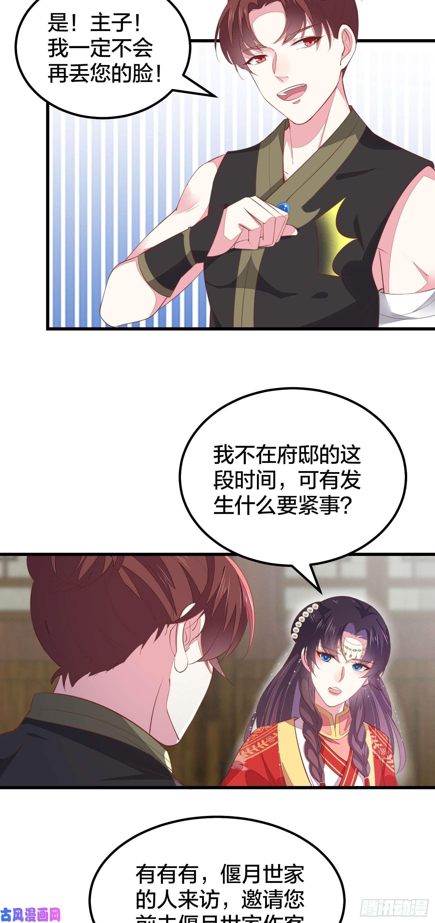 至尊瞳术师：绝世大小姐第一百二十六话 一起吃饼？