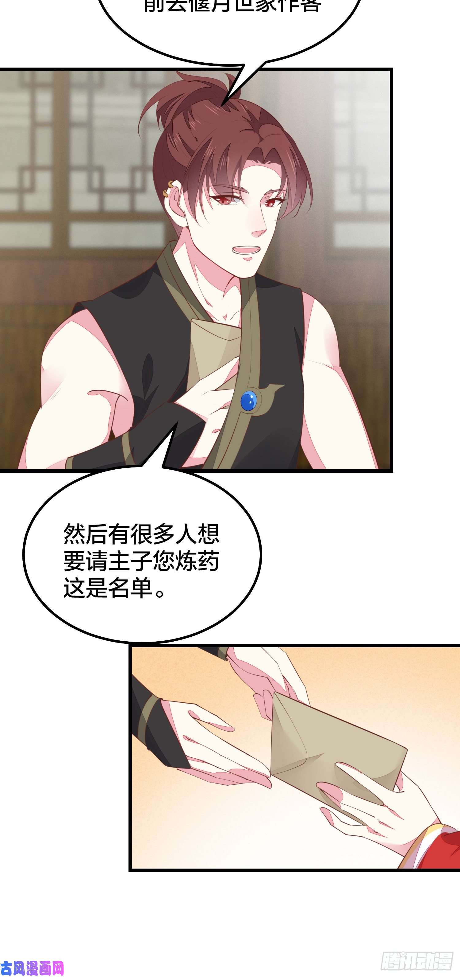 至尊瞳术师：绝世大小姐第一百二十六话 一起吃饼？