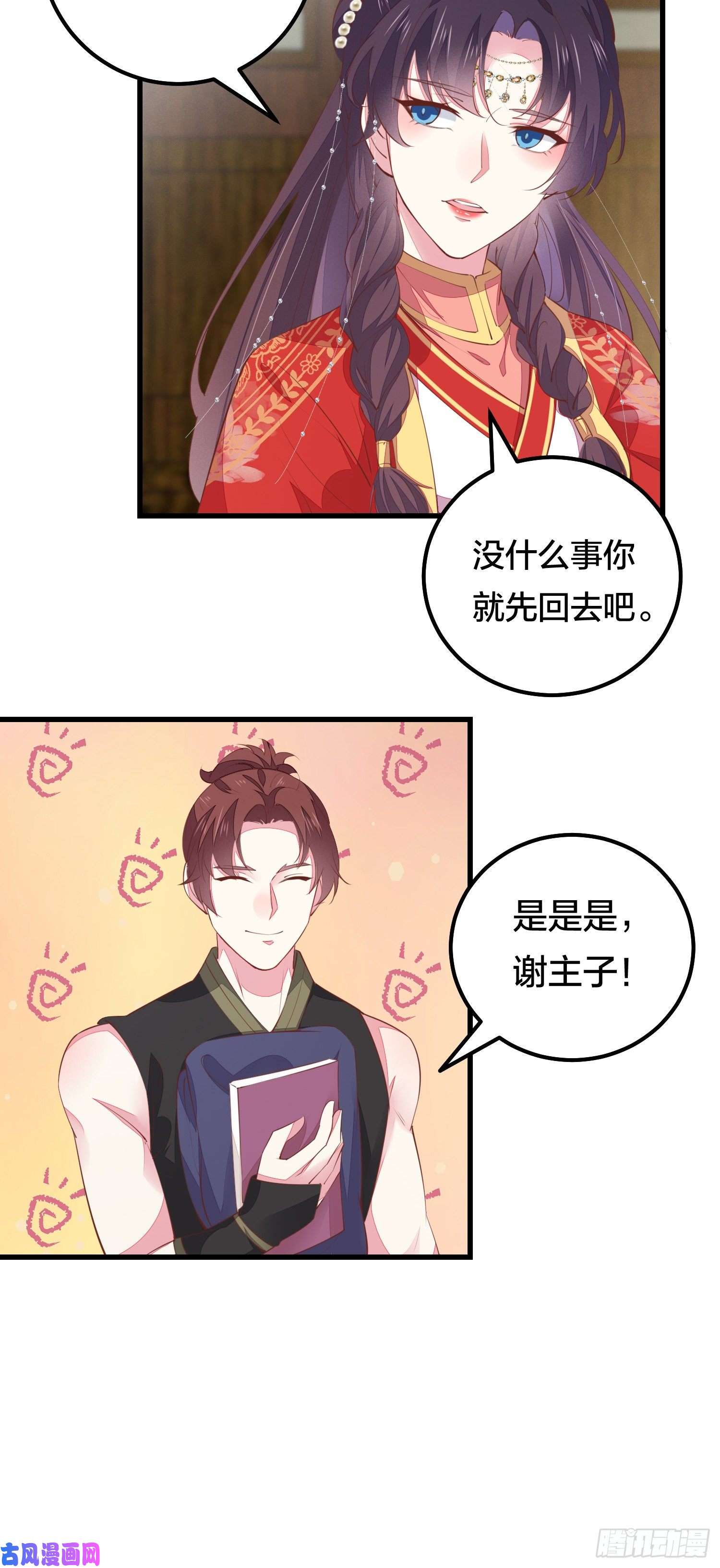 至尊瞳术师：绝世大小姐第一百二十六话 一起吃饼？