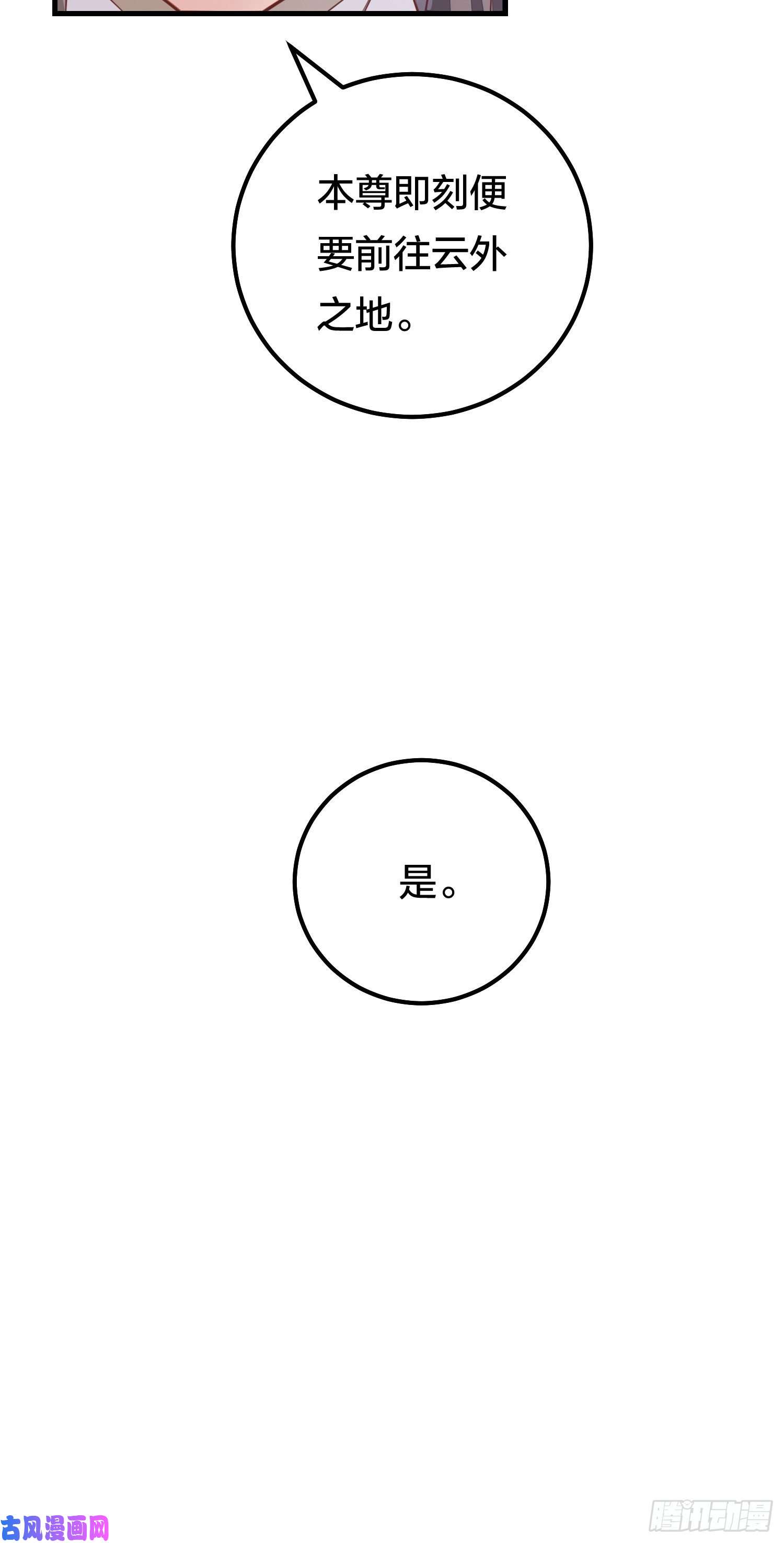 至尊瞳术师：绝世大小姐第一百二十六话 一起吃饼？