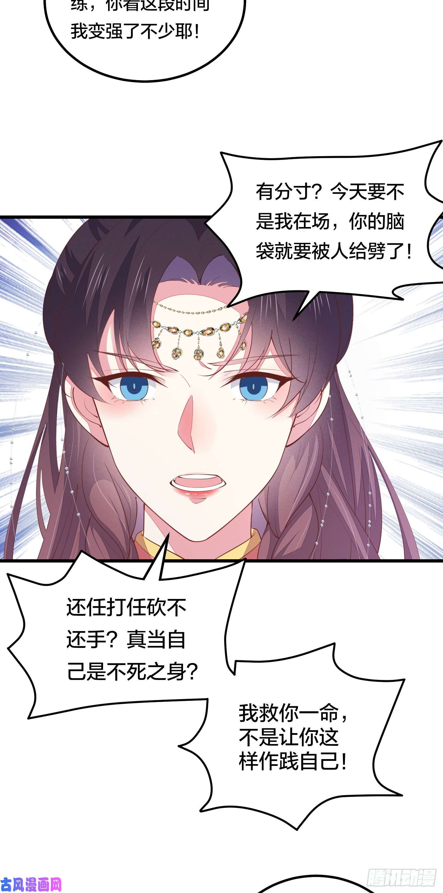 至尊瞳术师：绝世大小姐第一百二十六话 一起吃饼？