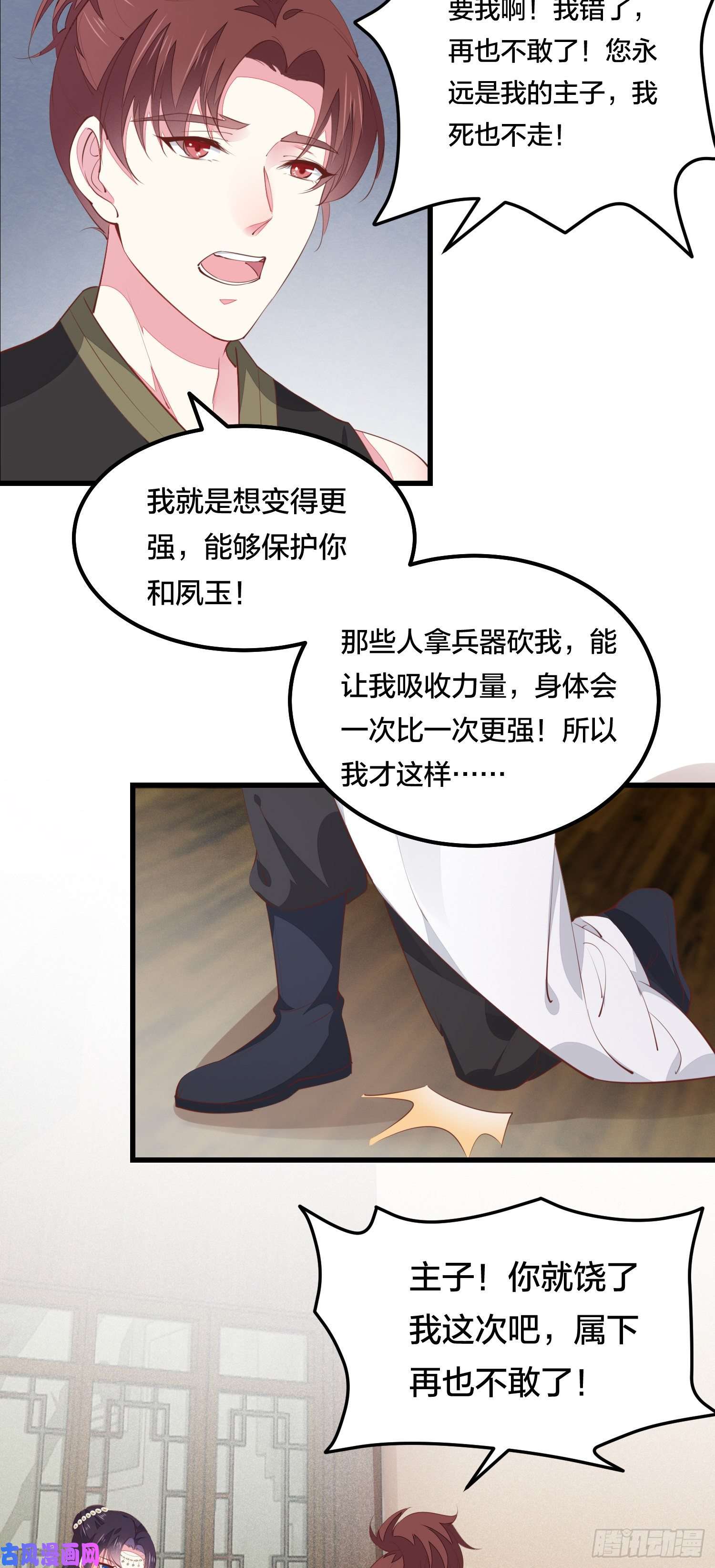 至尊瞳术师：绝世大小姐第一百二十六话 一起吃饼？