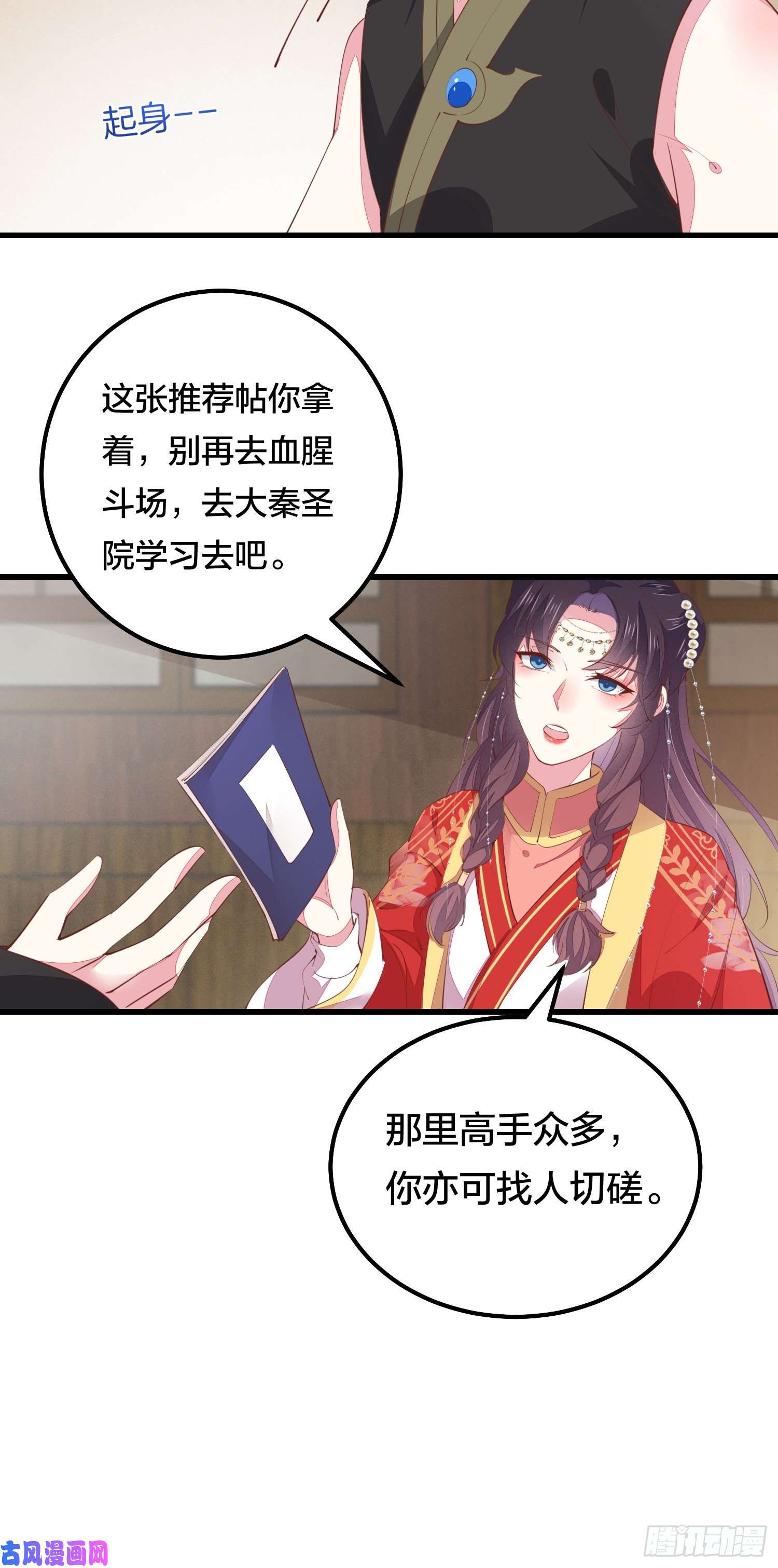 至尊瞳术师：绝世大小姐第一百二十六话 一起吃饼？
