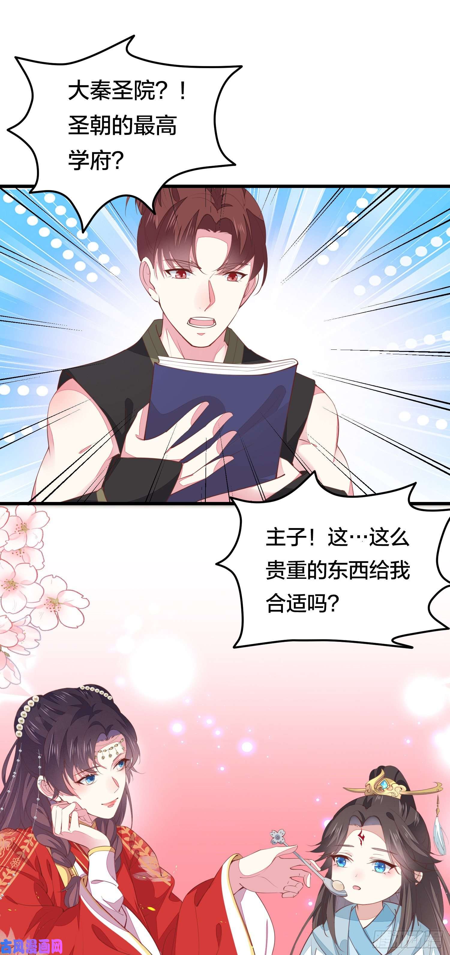 至尊瞳术师：绝世大小姐第一百二十六话 一起吃饼？